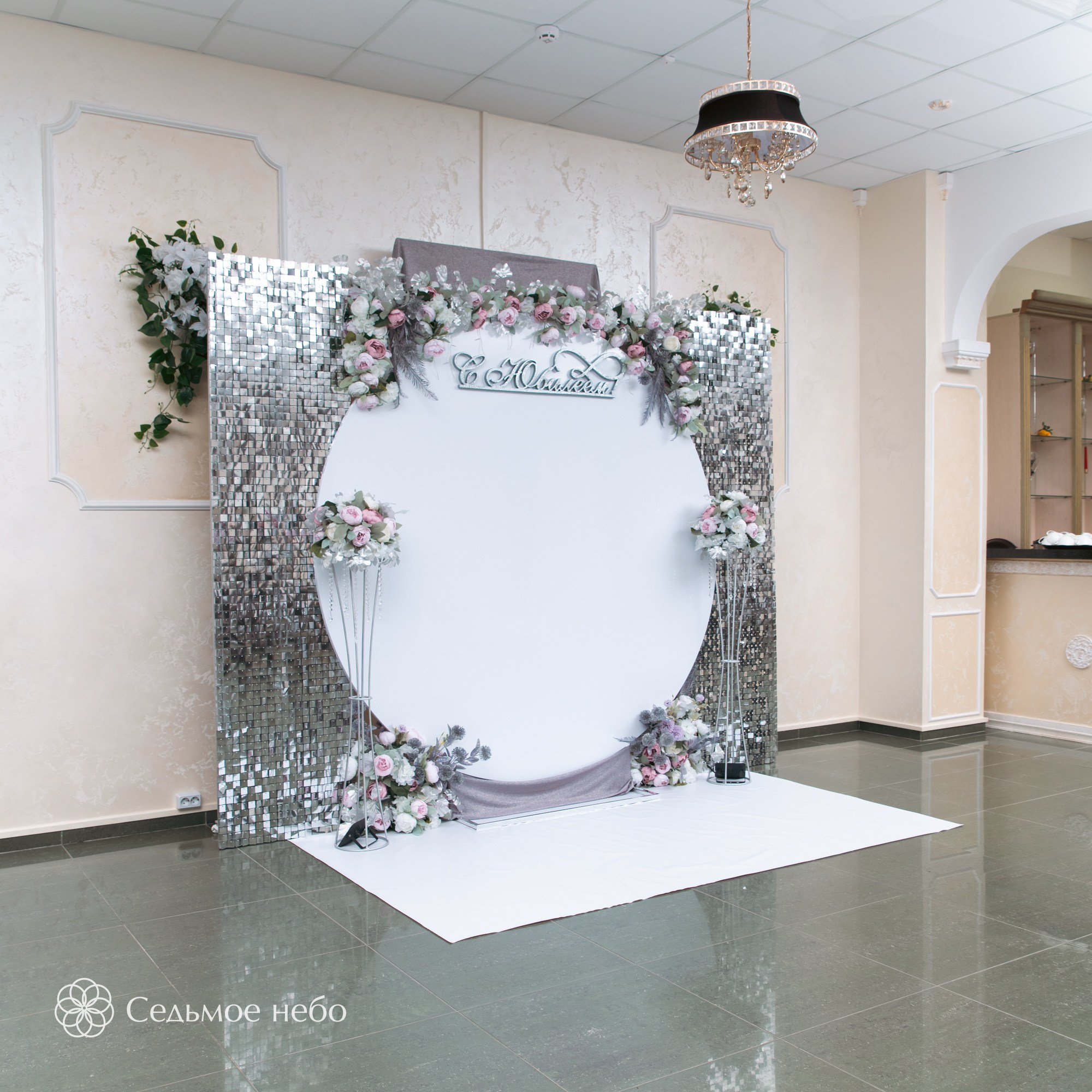 Фотозона на юбилей. Студия декора Седьмое небо