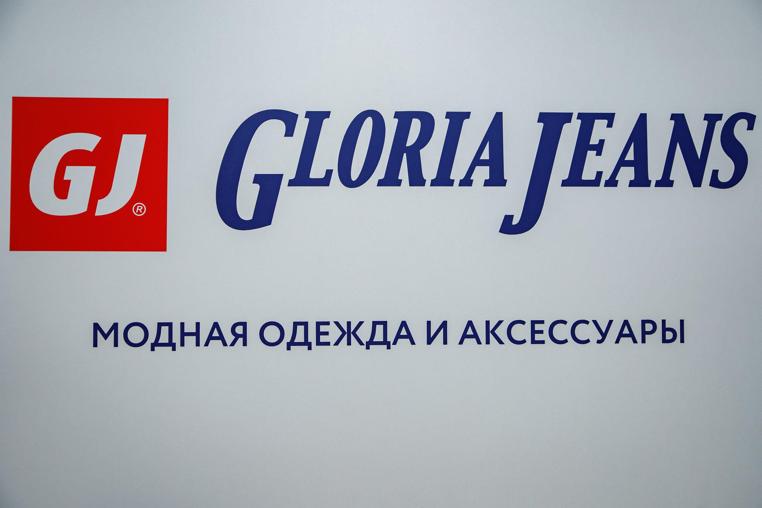 Gloria Jeans. Портретный и репортажный фотограф Марина Кузьмина