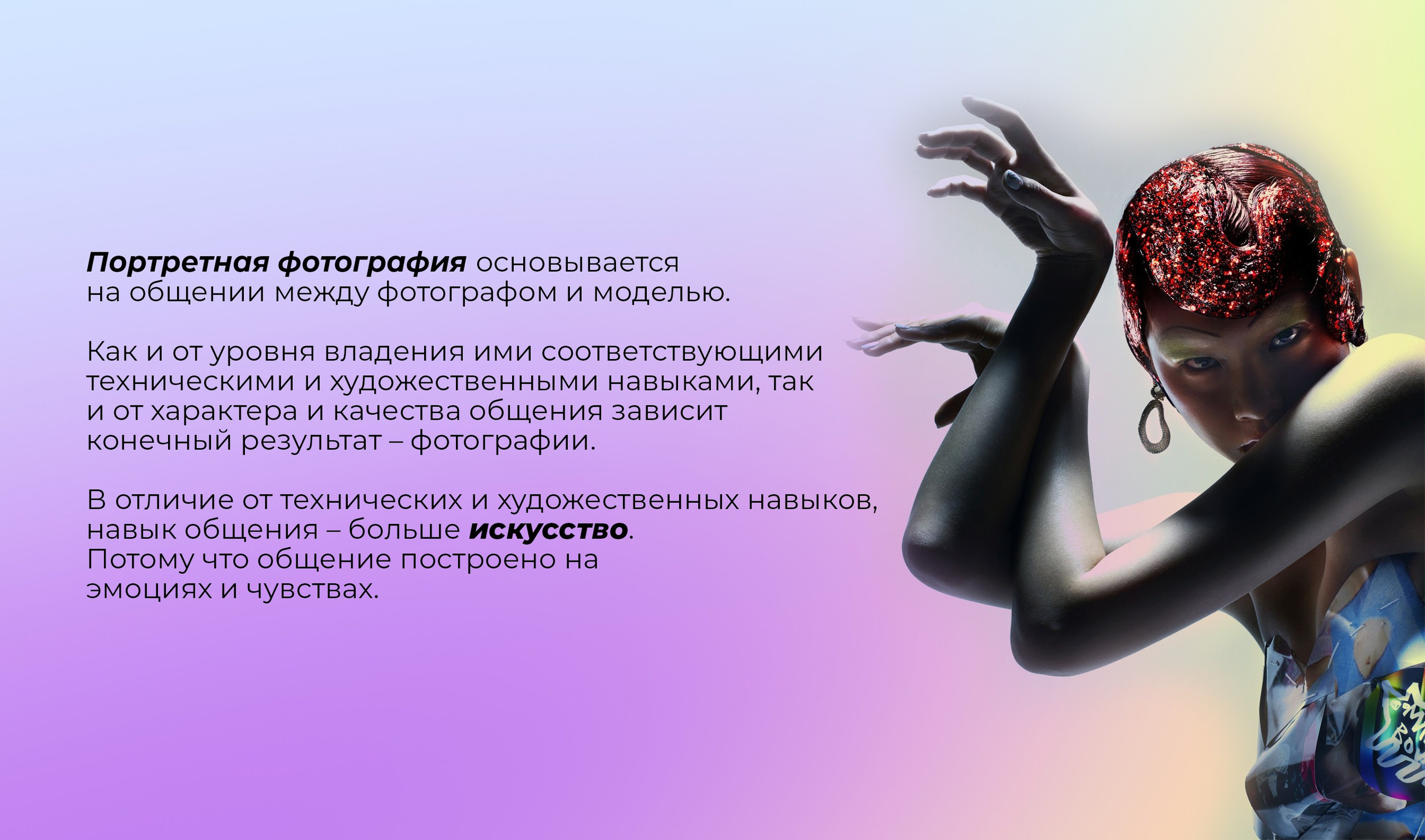 Презентация «Фотопозирование». Рекламный фотограф Ушаков Константин в Краснодаре