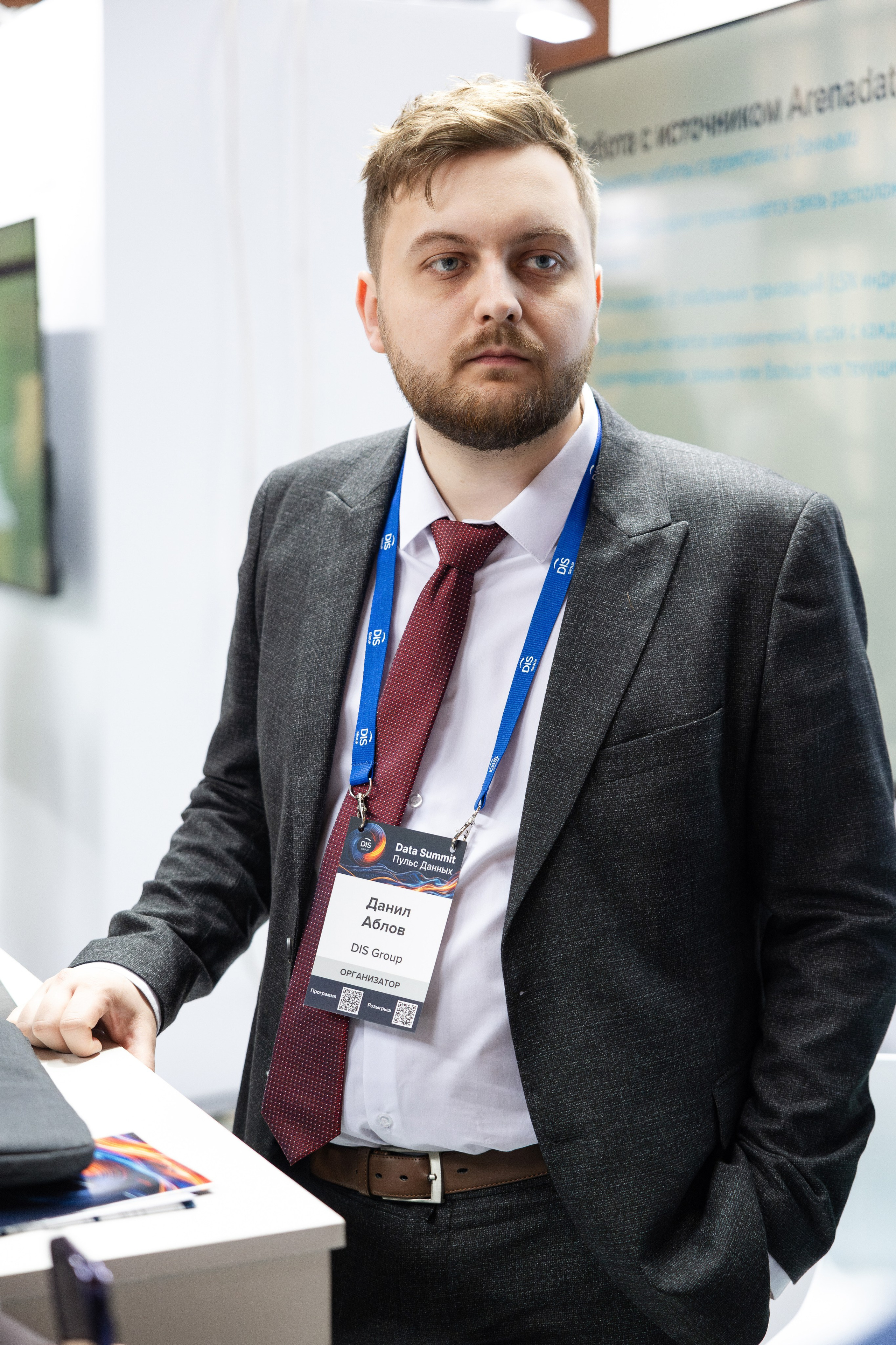 Data Summit 2025. Свадебный репортажный фотограф в Москве