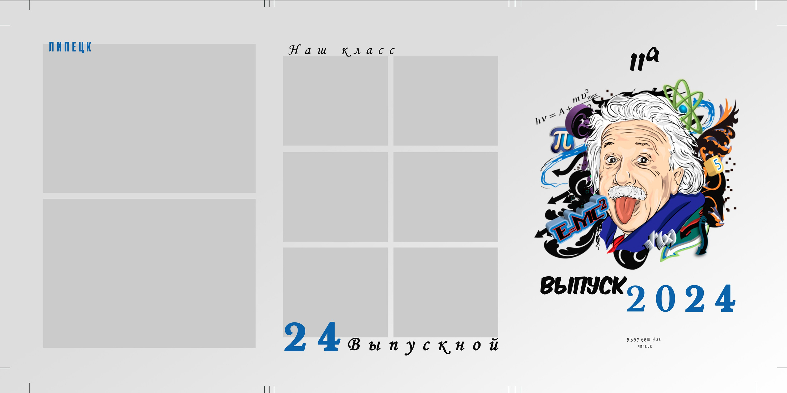 АЛЬБОМ Шаблон школа 40 Липецк, образец medlori forobook Выпускные альбомы в Липецке фотограф Медведева Лариса 79995303953