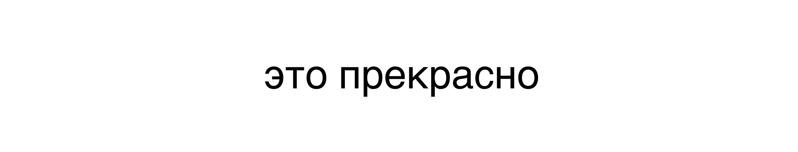 Это прекрасно. Фотограф Хабаровск София Кузнецова