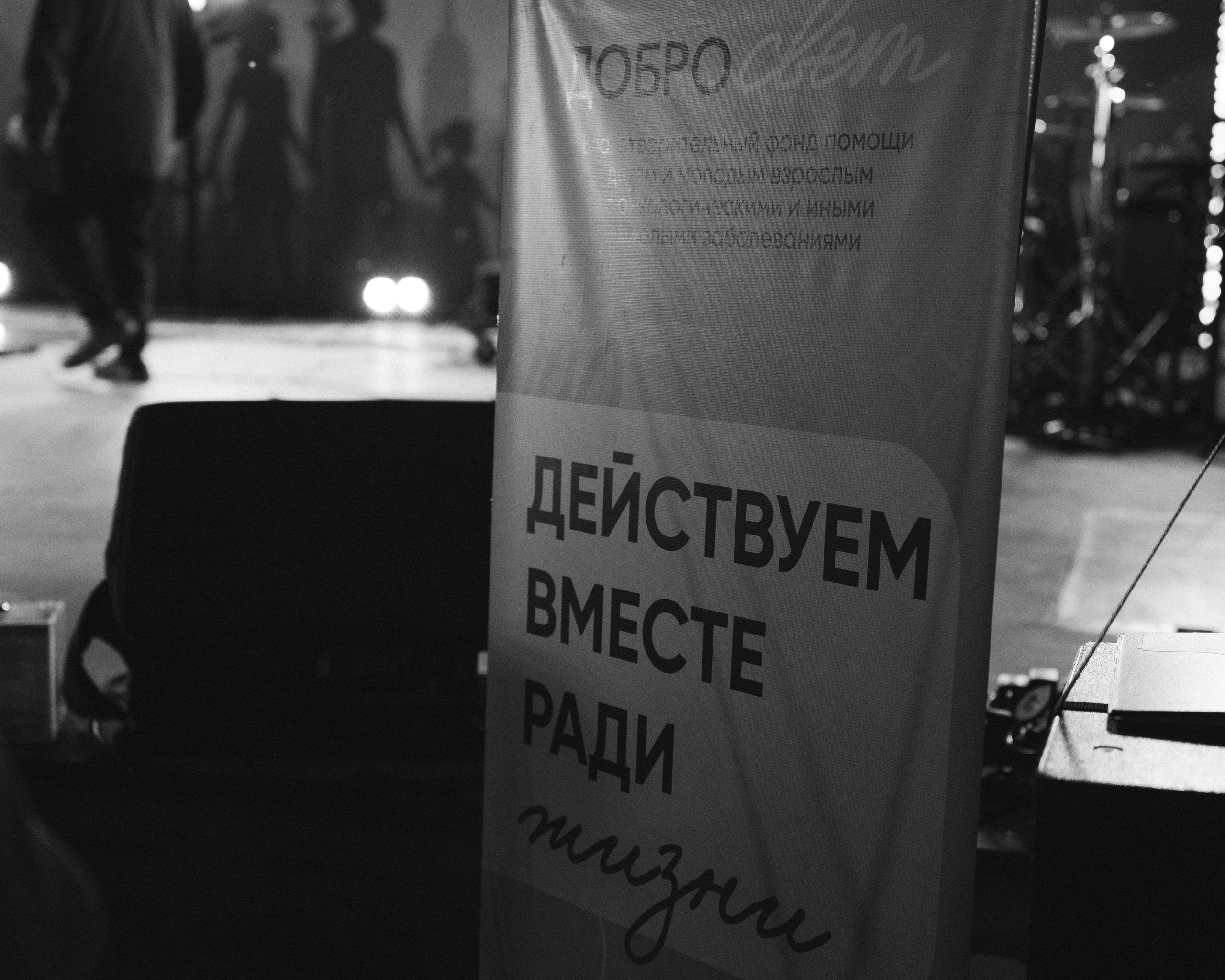 Благотворительный концерт «ДоброСвет». Репортаж. Семейный фотограф в Воронеже Дарья Болотова
