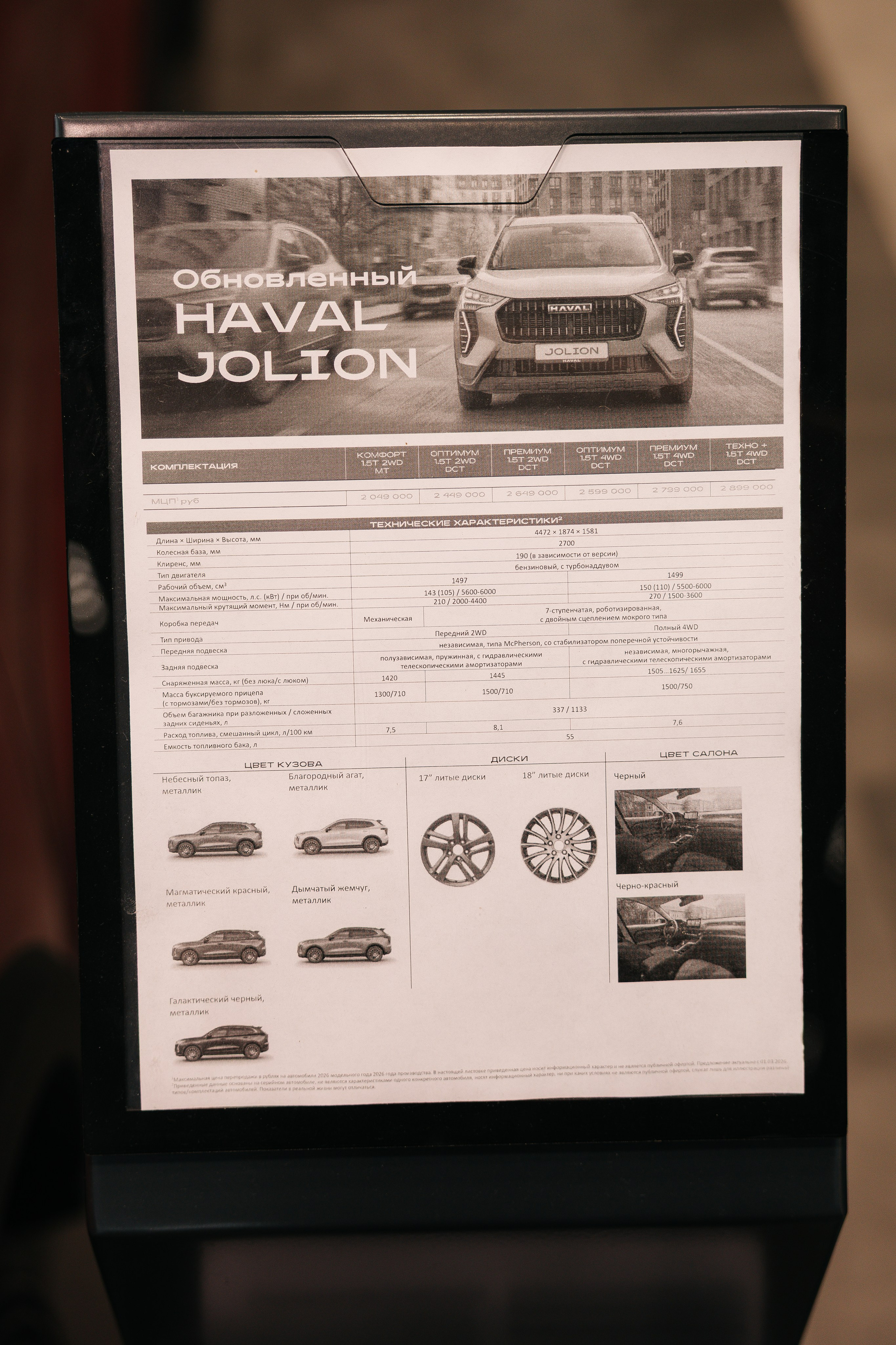 Haval Оптима. Майорова Валерия Фотограф Ставрополь