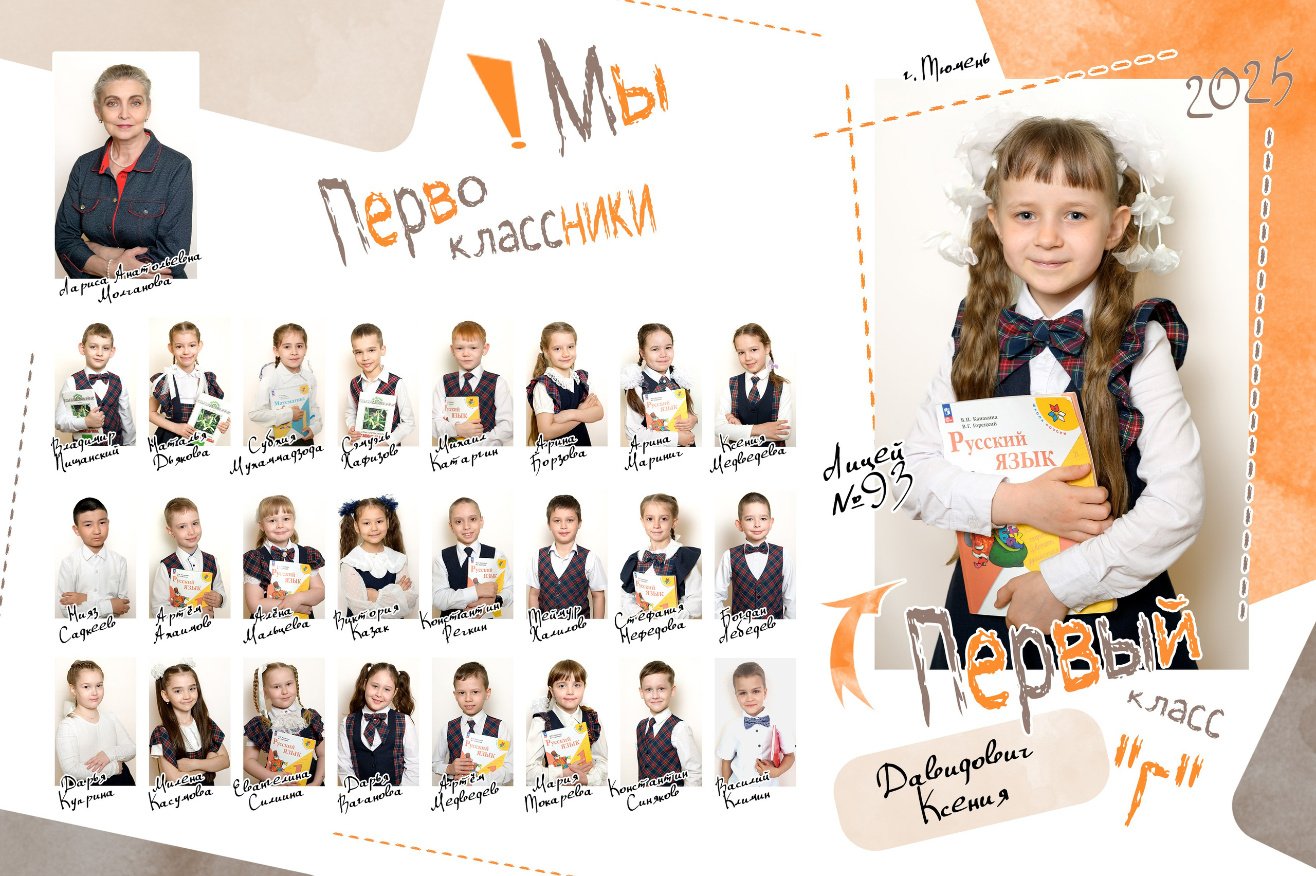 Общее фото для Первоклассников. Фотограф новорожденных, семейный детский в Тюмени Татьяна Морозова