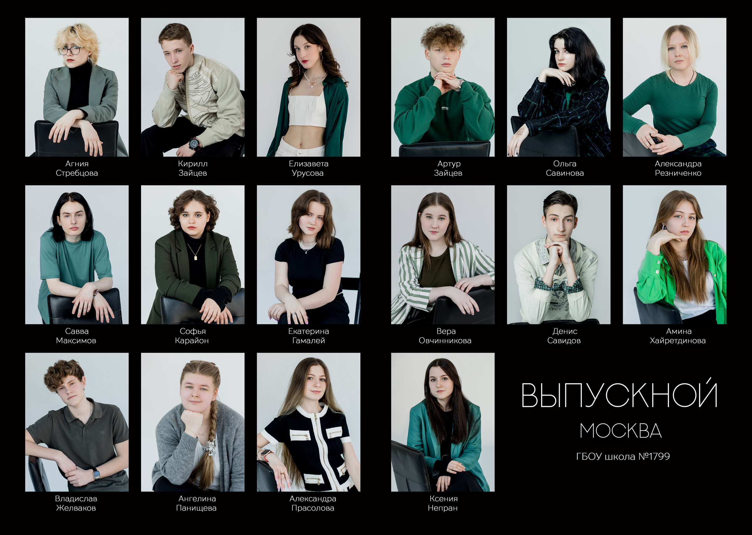 Средняя и старшая школа. Фотограф в Москве Авдеева Мария
