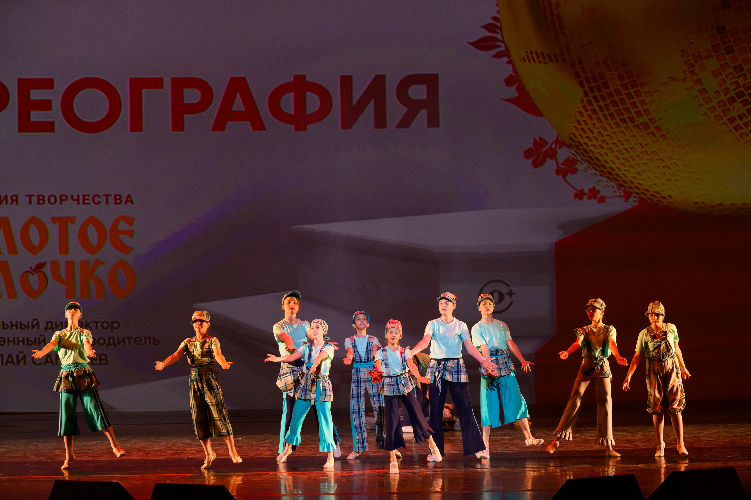 23 апреля, часть 1, БКЗ Октябрьский, г. Санкт-Петербург. Золотое яблочко