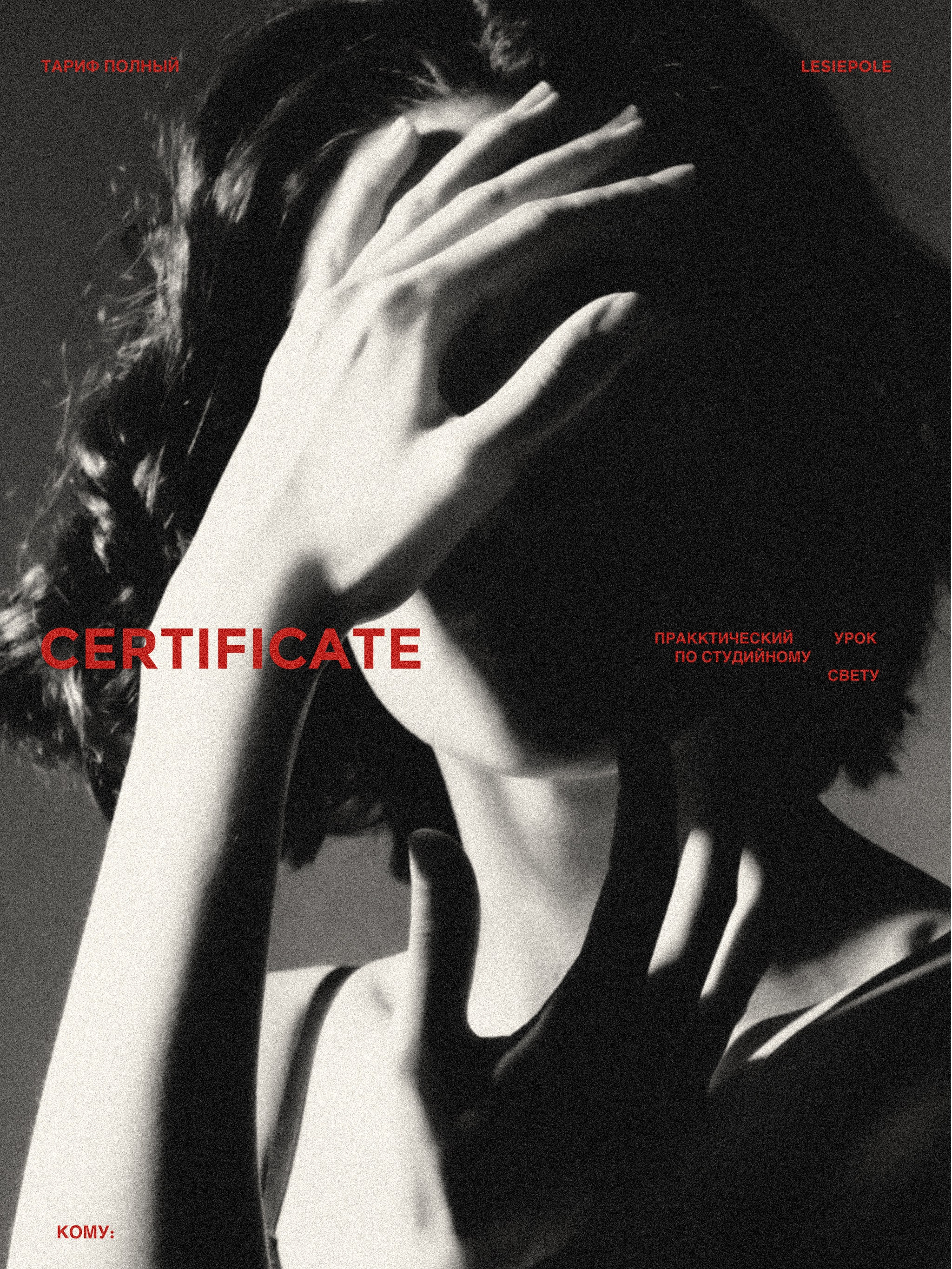 Онлайн обучение по фотографии «Фотолаборатория». Портретный и fashion-фотограф в Санкт-Петербурге Олеся Поле