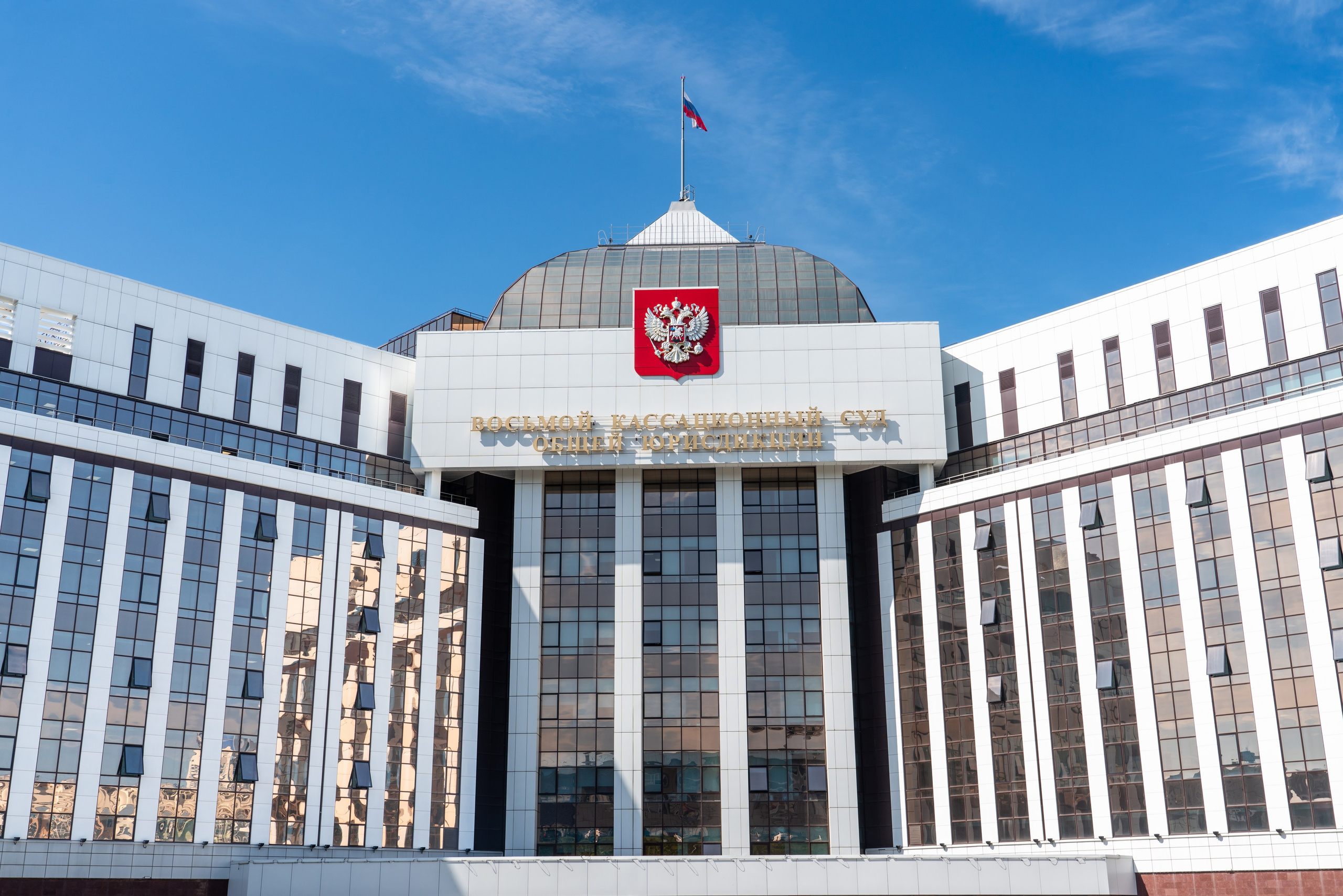 Восьмой Кассационный Суд Общей Юрисдикции. Фотограф Кемерово