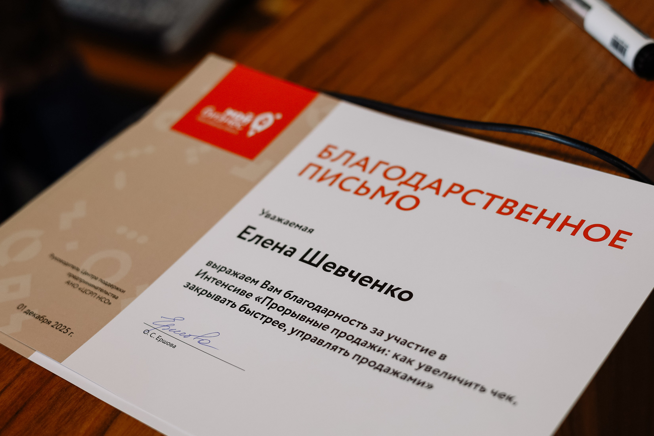 Интенсив Прорывные продажи. Фотограф Юлия Мальцева