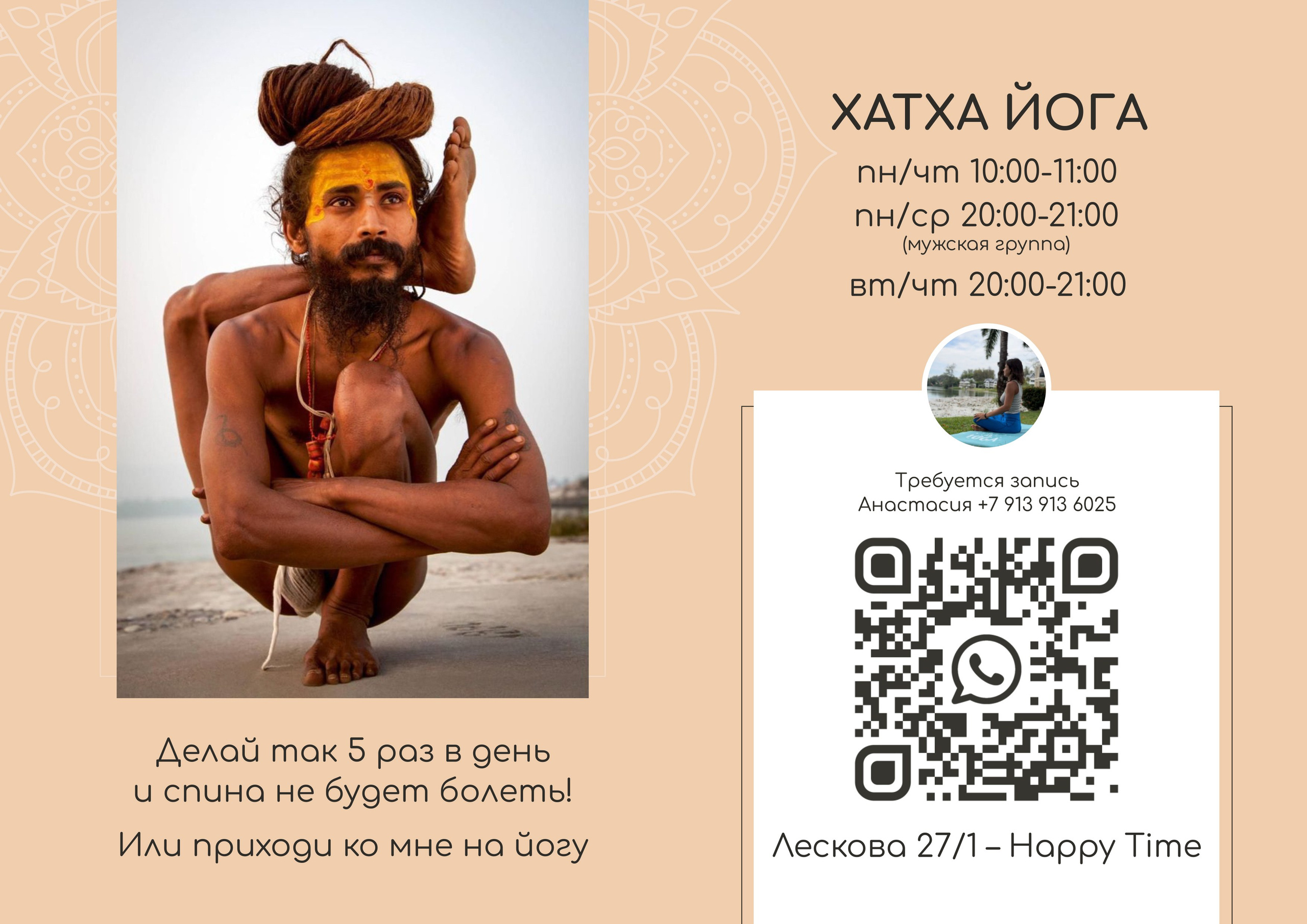 Рекламные материалы для йоги-практика. Александра Панина фотограф, портрет, семья, бизнес, Новосибирск