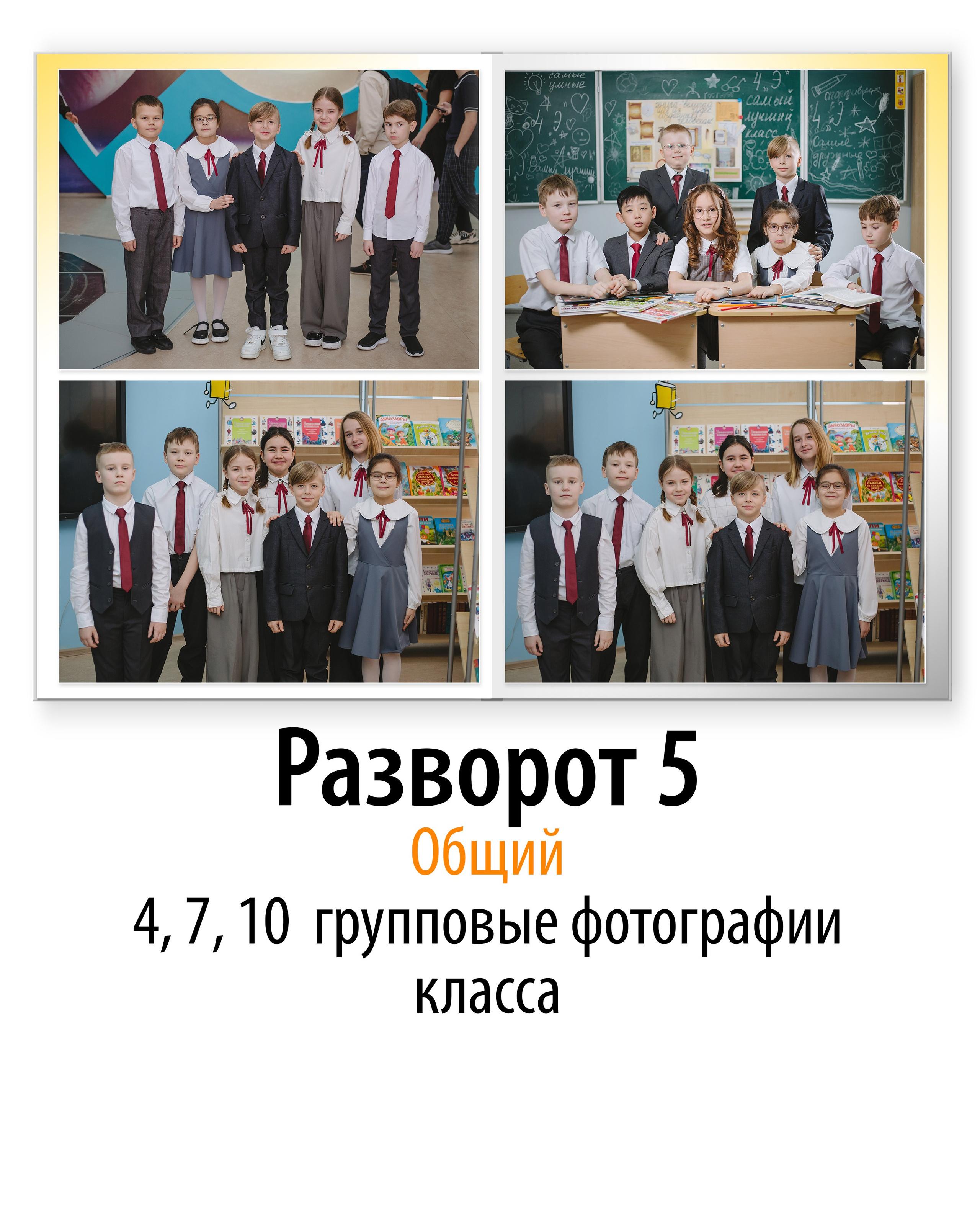 Выпускной альбом в стиле журнала