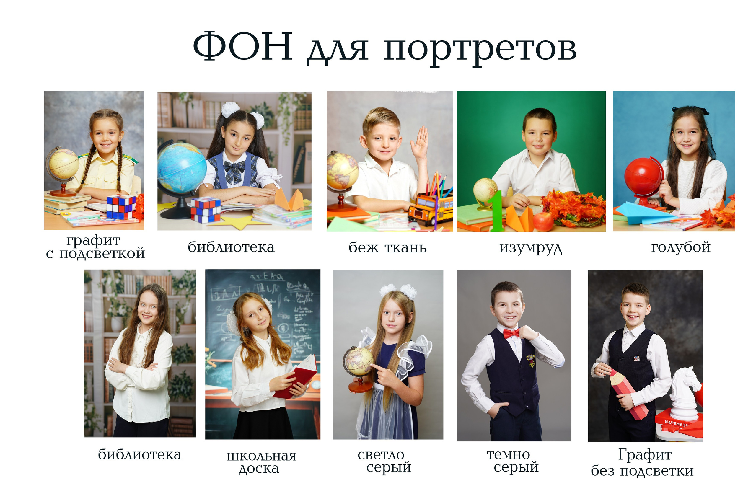 Примерные фоны для портретов  Напишите нам и мы пришлем актуальные фоны на момент заявки 89604519579