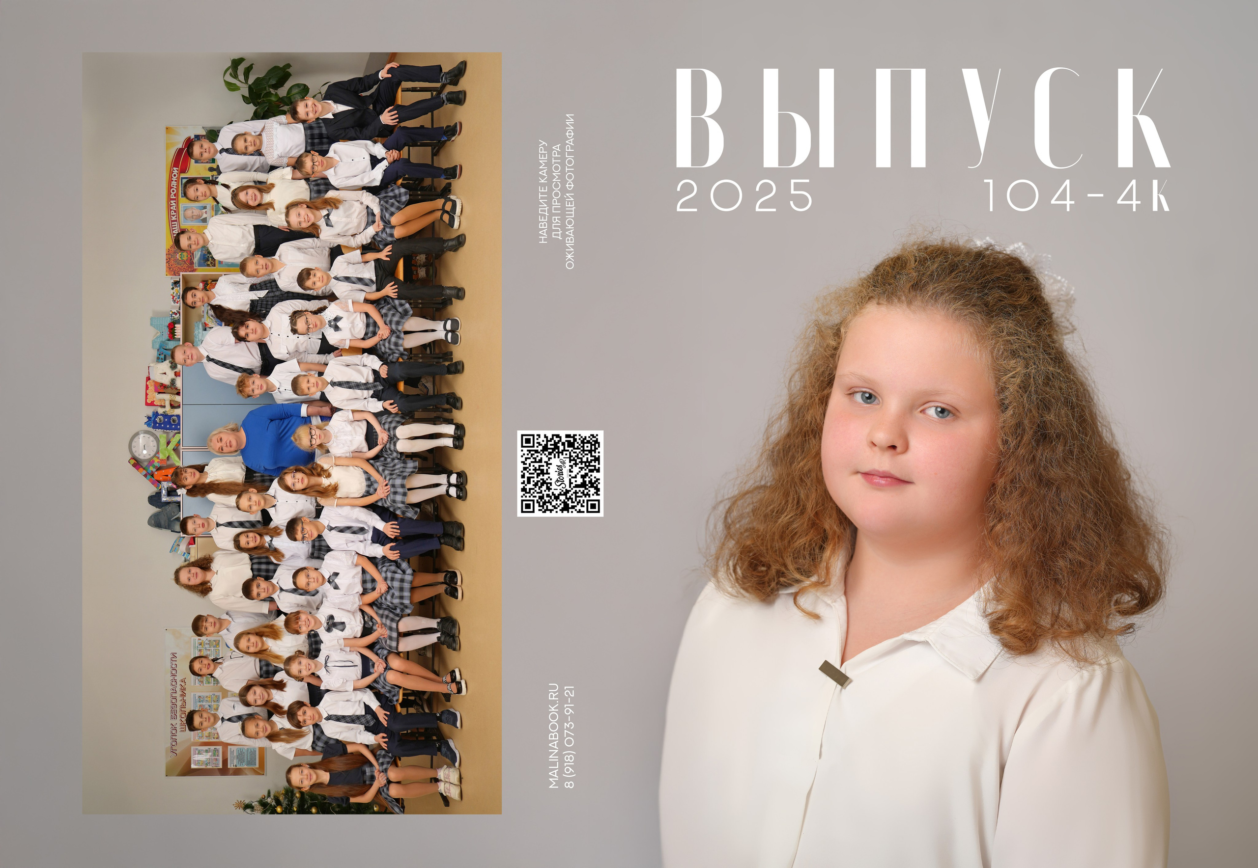 ШКОЛА 104 — 4 «К» класс. Красивый выпускной альбом в Краснодаре