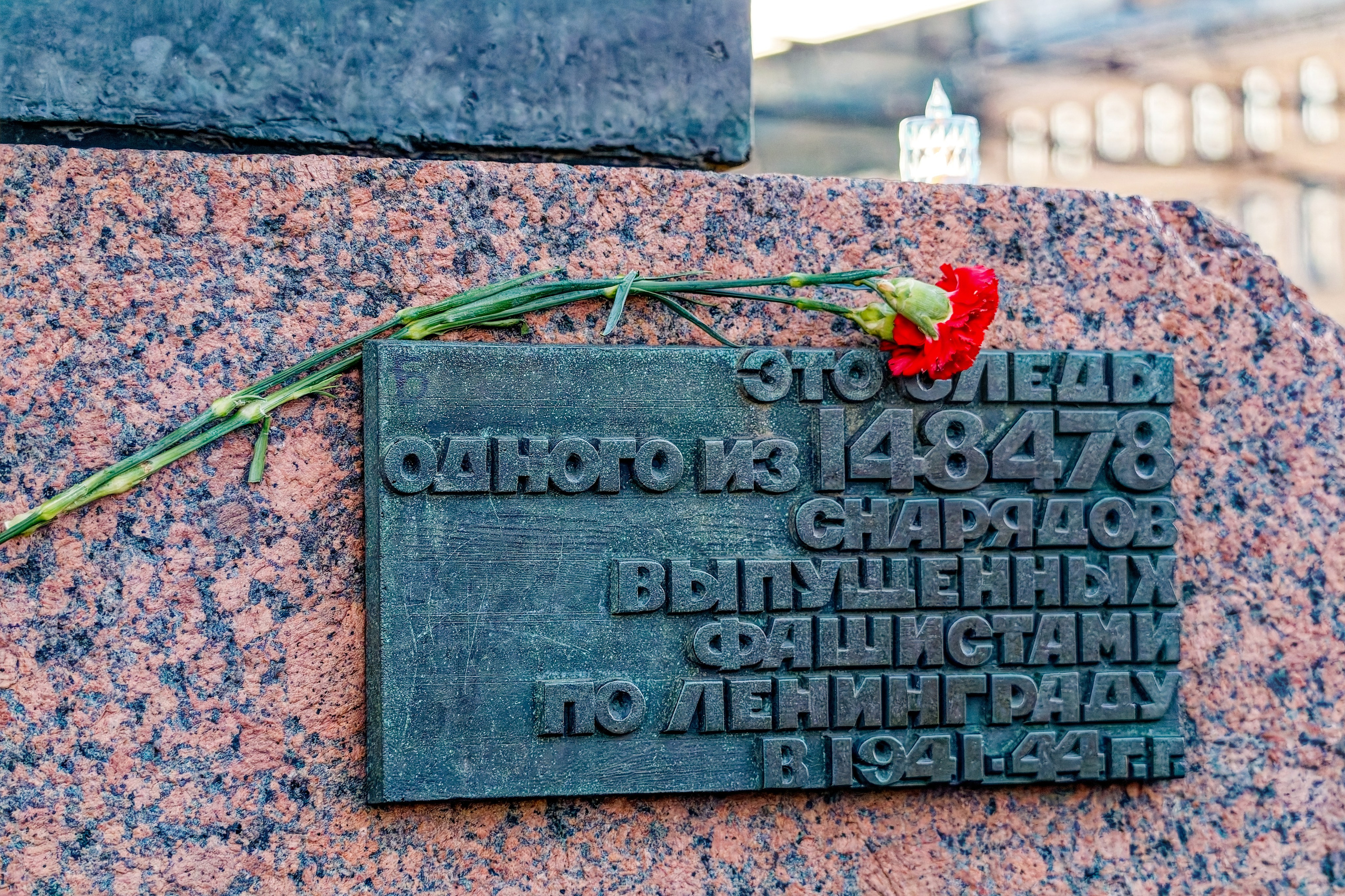 Памятная табличка с надписью: «Это следы одного из 148 478 снарядов, выпущенных фашистами по Ленинграду в 1941–44 гг.», 1972 год. Скульптор Василий Александрович Петров. Санкт-Петербург, Невский проспект, Аничков мост.