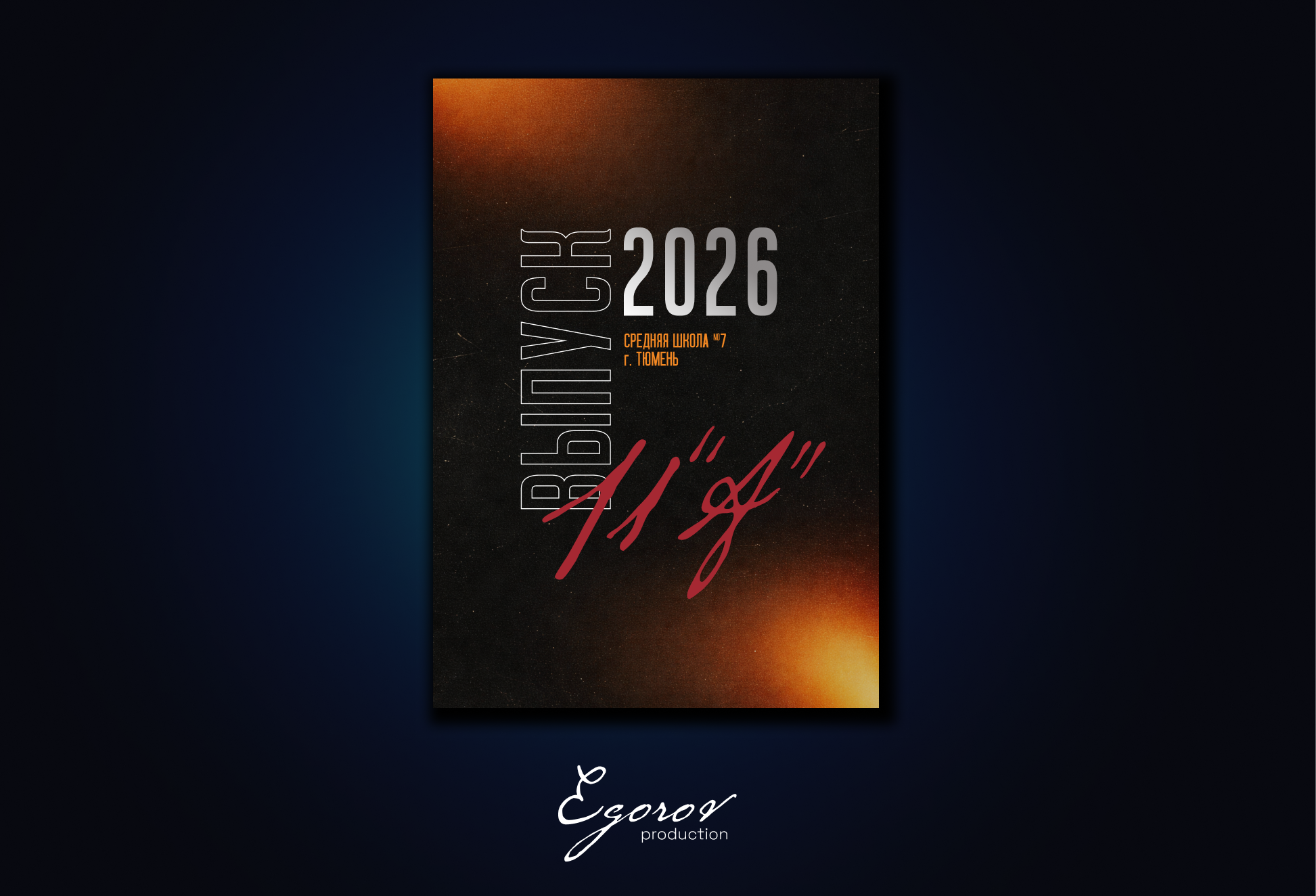 ВЫПУСКНЫЕ АЛЬБОМЫ