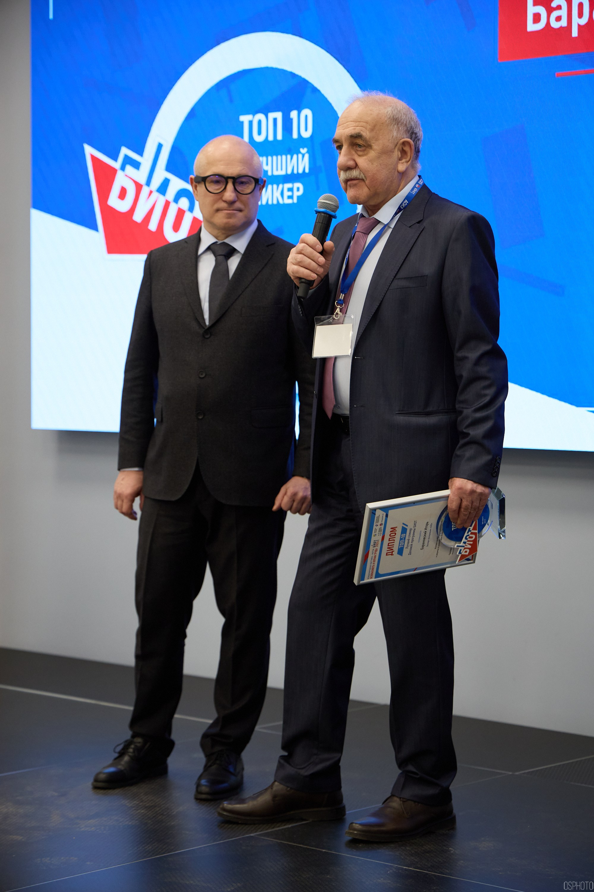 Награждение победителей выставки БИОТ 2024 | РСПП. OSPhoto