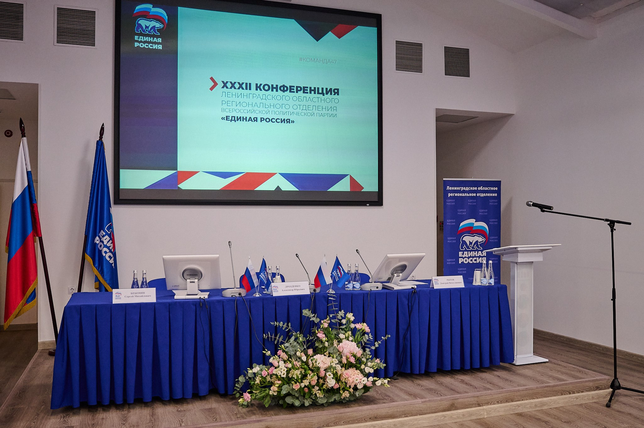 Ежегодная конференция Единой России. Репортажный фотограф в Санкт-Петербурге Диана Ларченкова