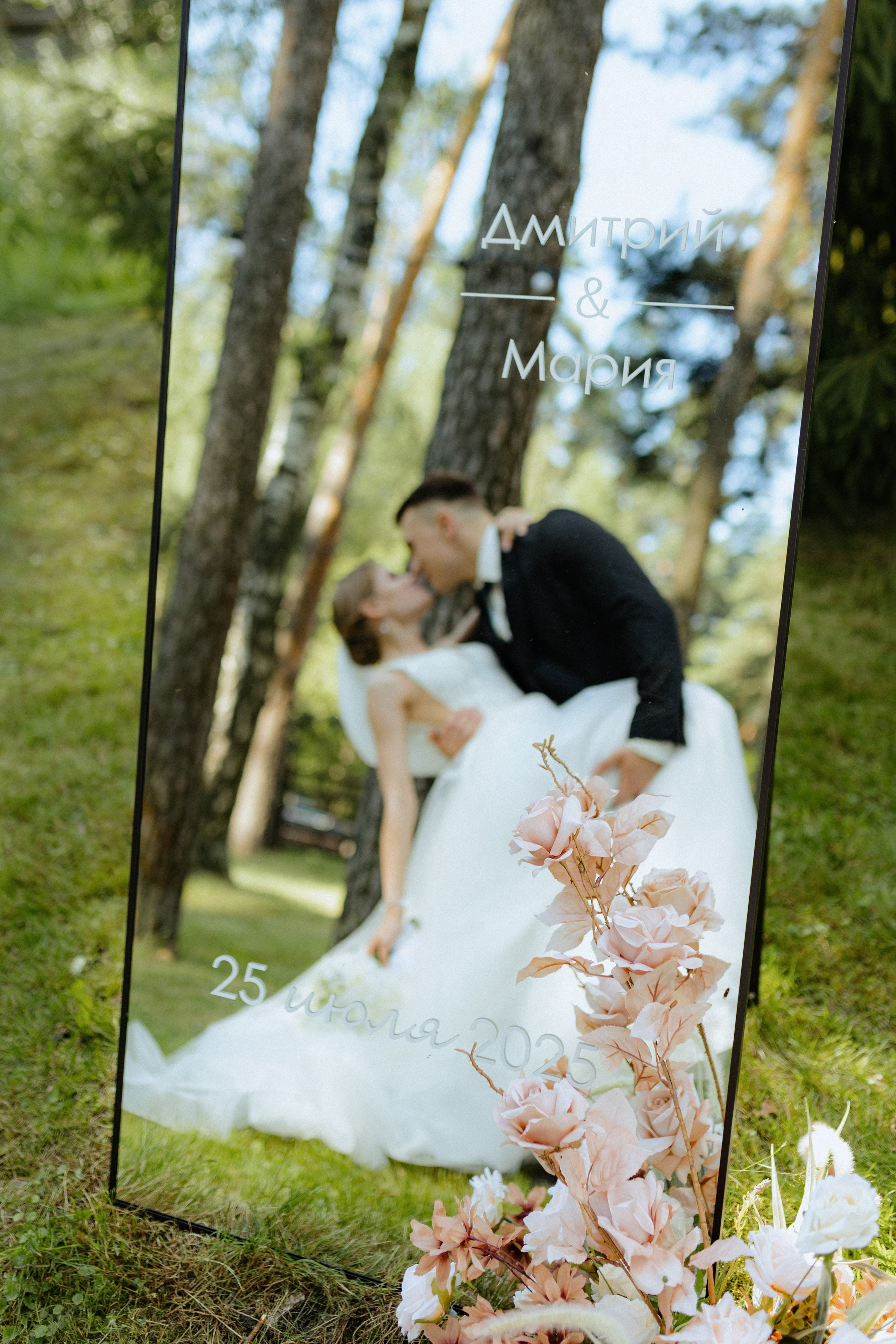 Мария и Дмитрий