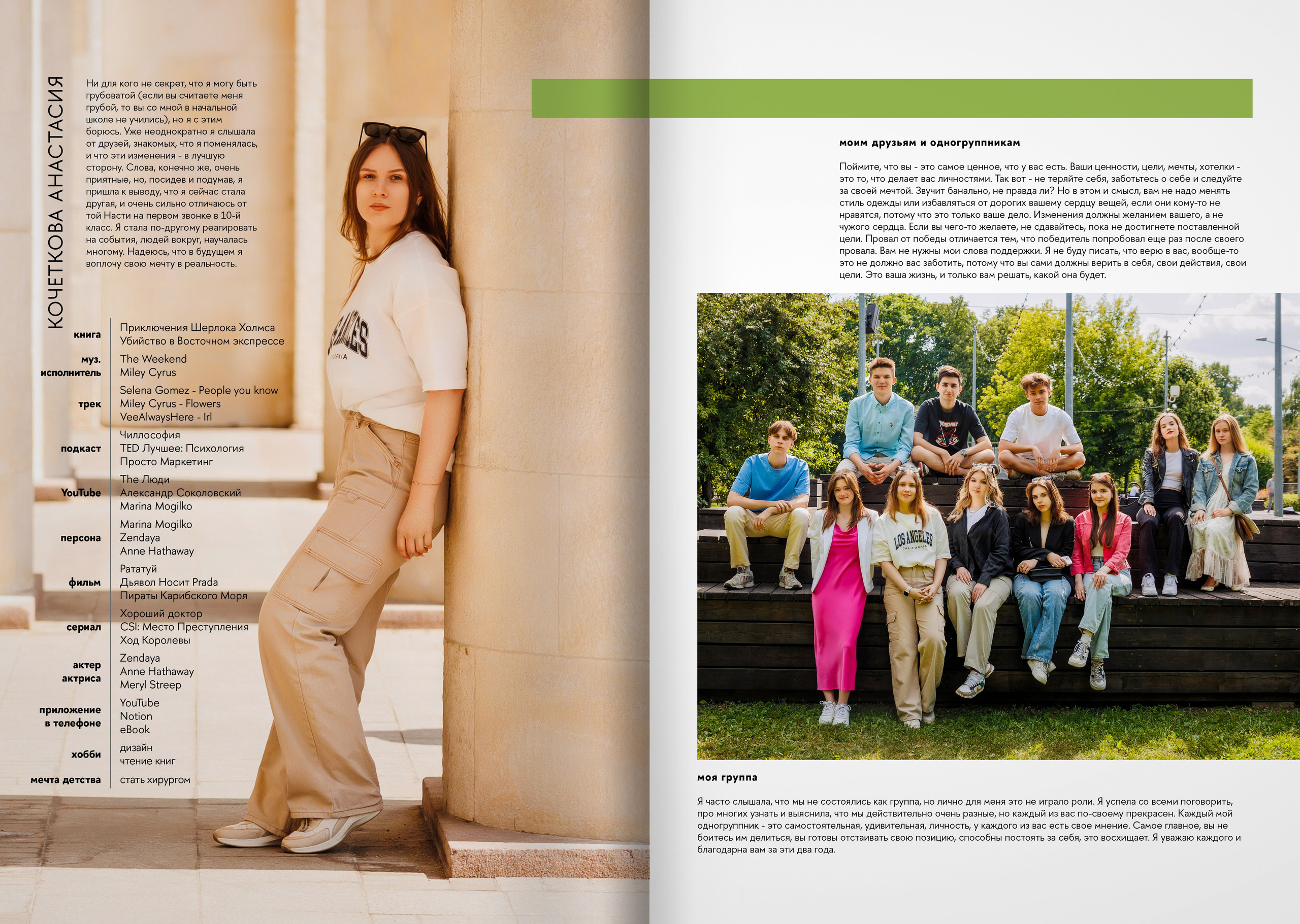 2023 — лицей ВШЭ — группа 11Э2. ТВОЯ ШКОЛЬНАЯ ИСТОРИЯ — фотограф Юлия Федосеева