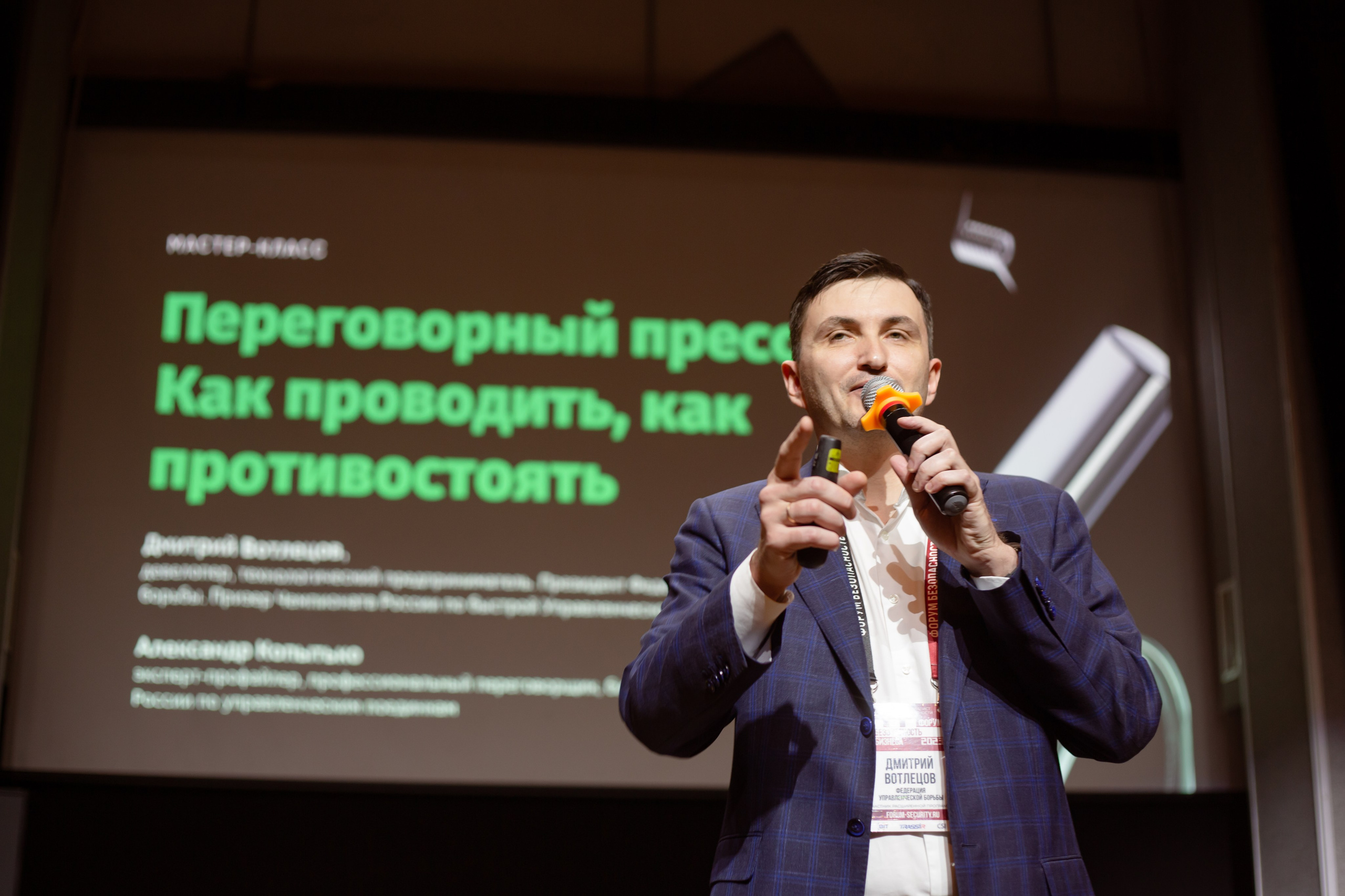 XIII Форум Безопасность бизнеса 2023. Сфера безопасности