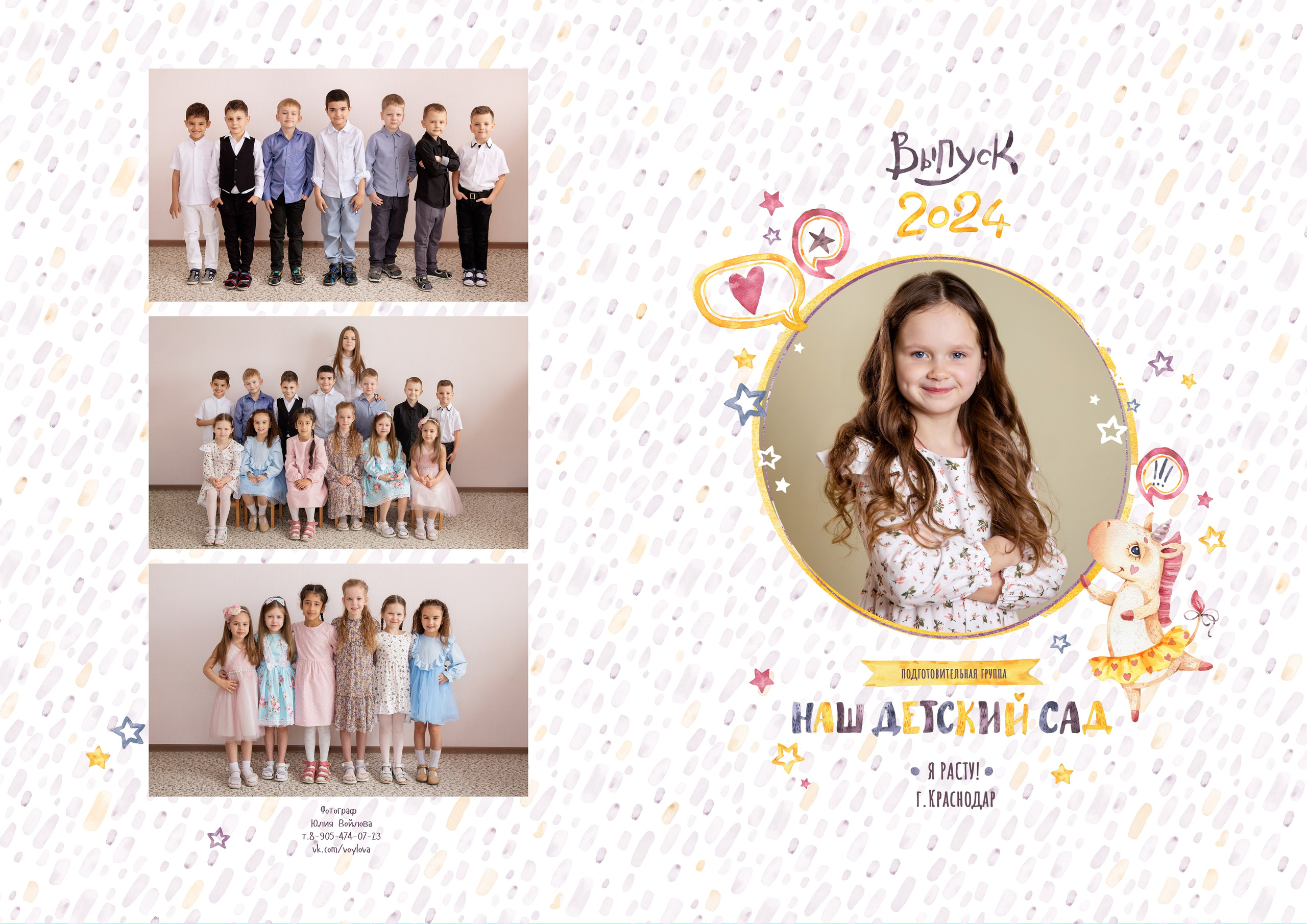 Дизайн Динозавры+Единорожки. Школьный фотограф в Краснодаре Юлия Войлова