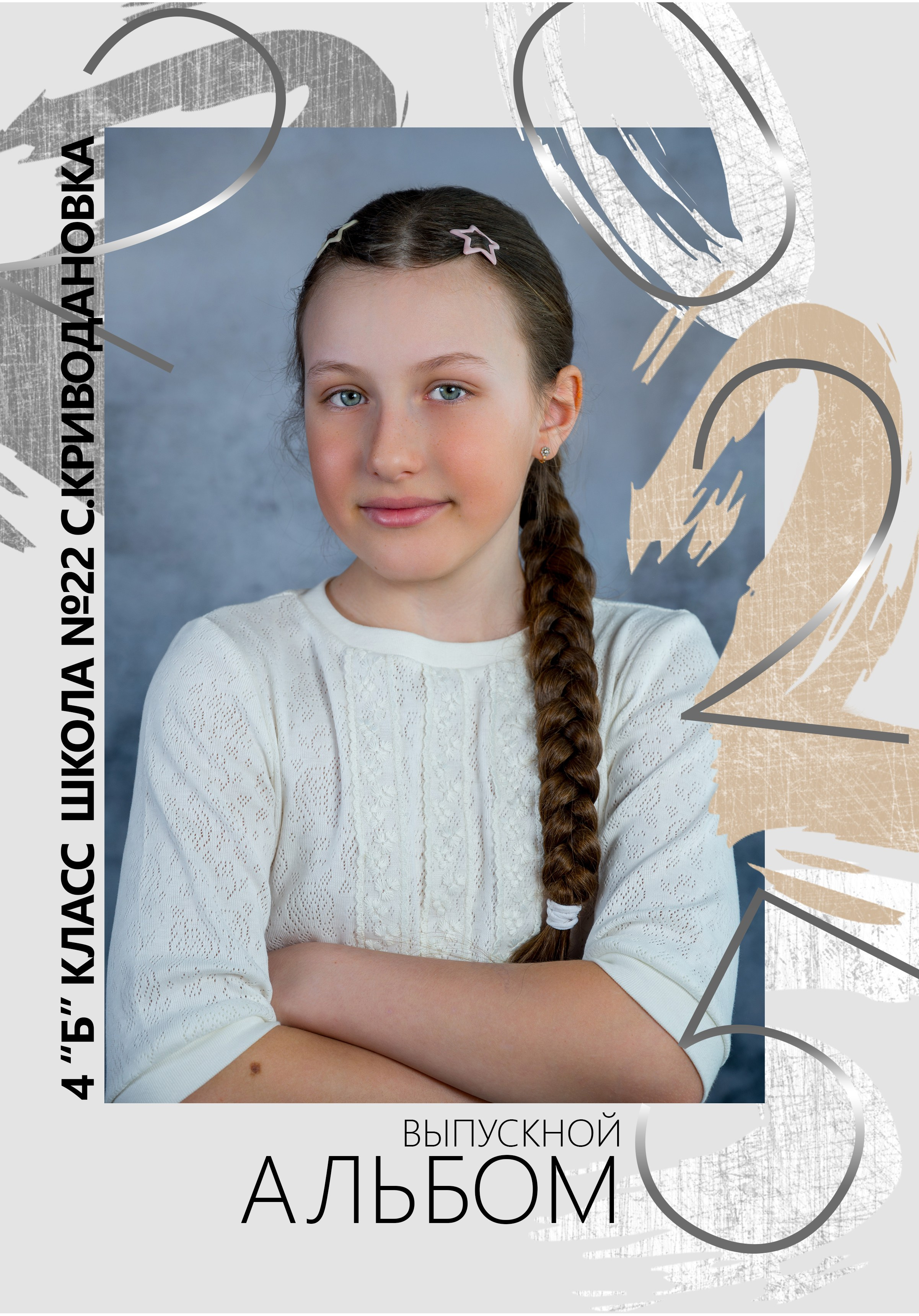 Младшая школа. Выпускные альбомы Новосибирск