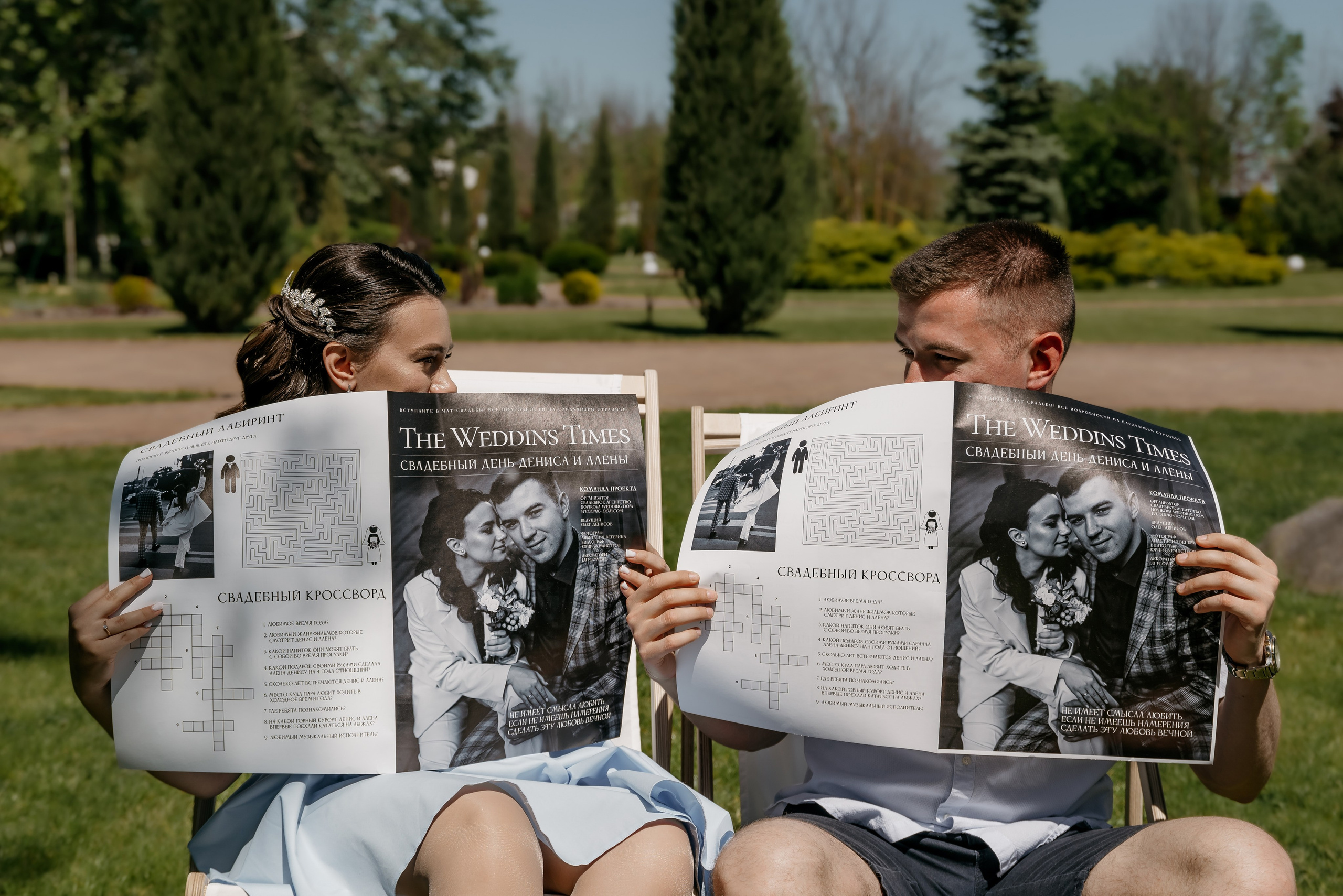 Денис и Алена