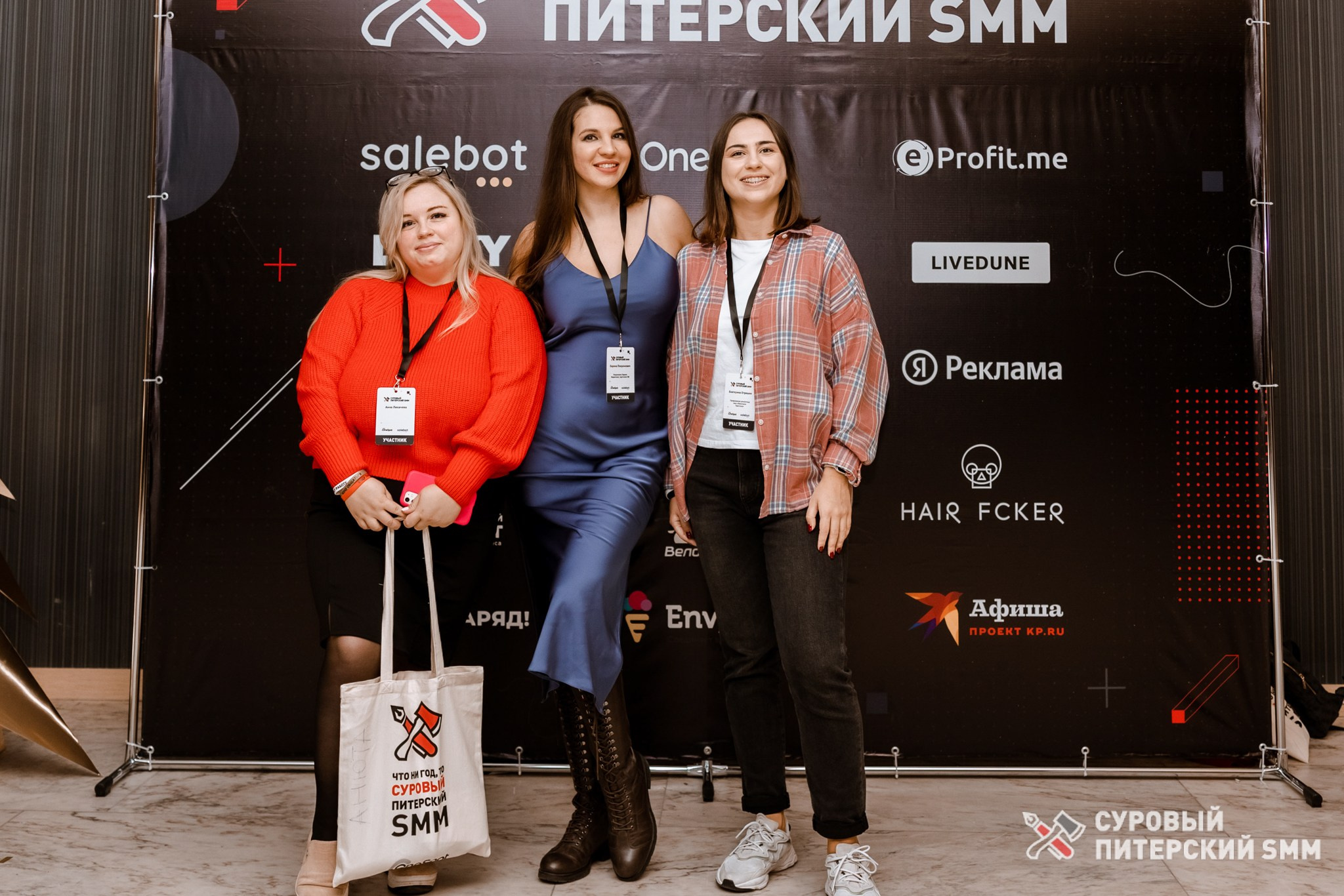 Репортаж конференции «Суровый Питерский SMM». Фотограф в Санкт-Петербурге Ефремова Наталья