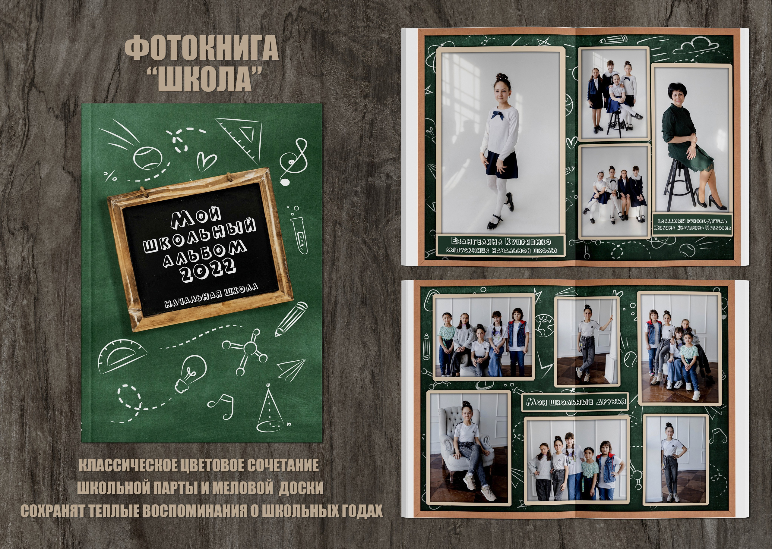 Начальная школа. Выпускникам в Чите