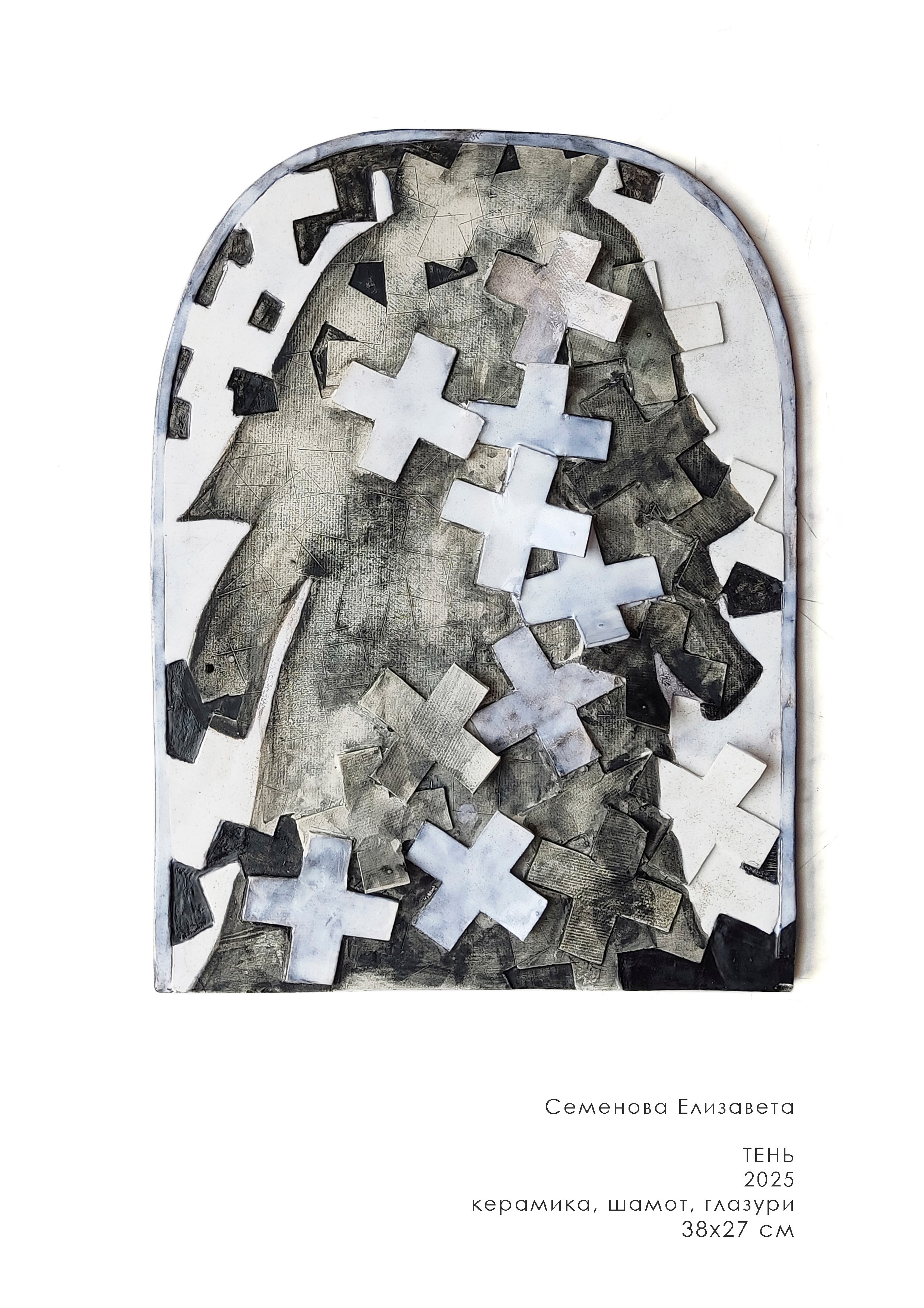 Снег. Семенова Елизавета художник, керамист, преподаватель
