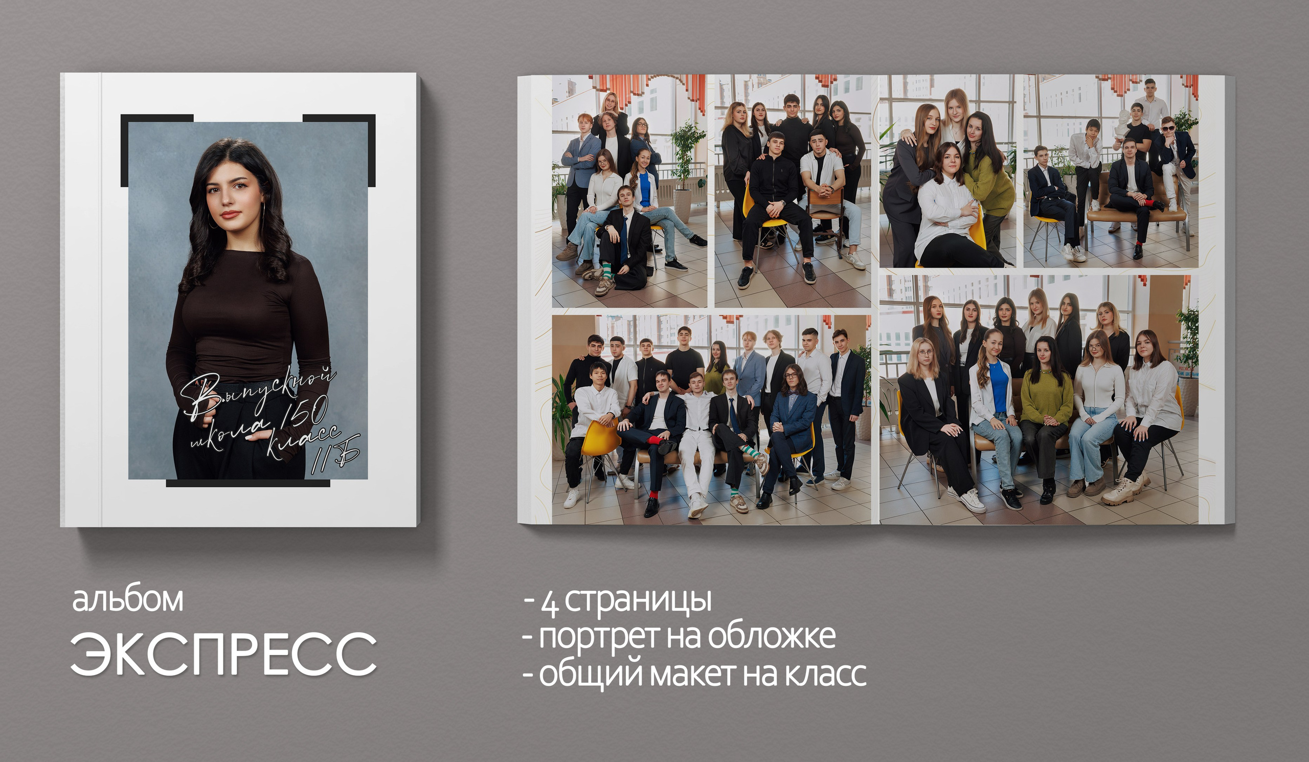Альбом Экспресс. Выпускной альбом Красноярск для старшей школы. Выпускной альбом | Красноярск