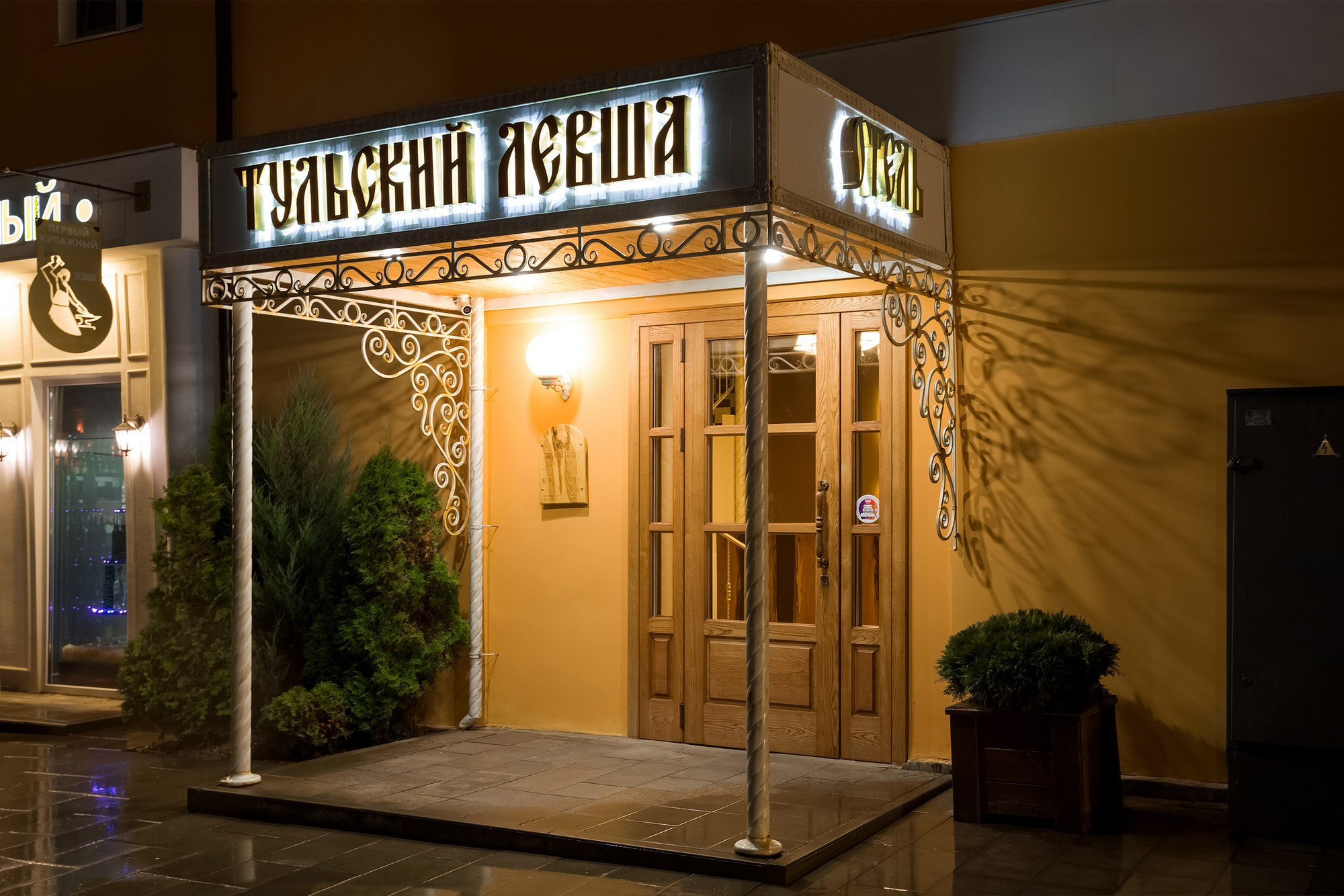 Отель Тульский ЛЕВША