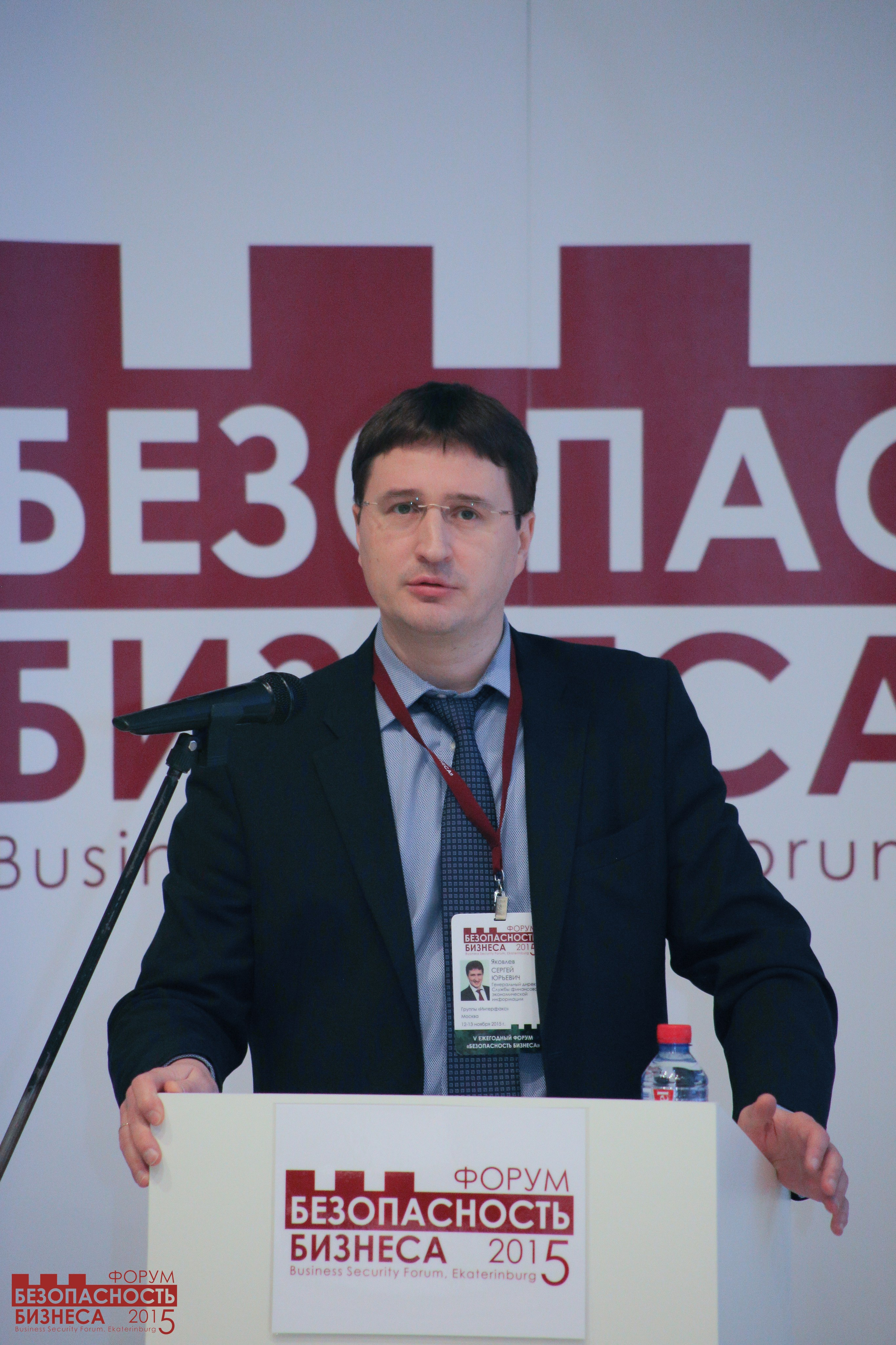 V Форум Безопасность бизнеса 2015. Сфера безопасности