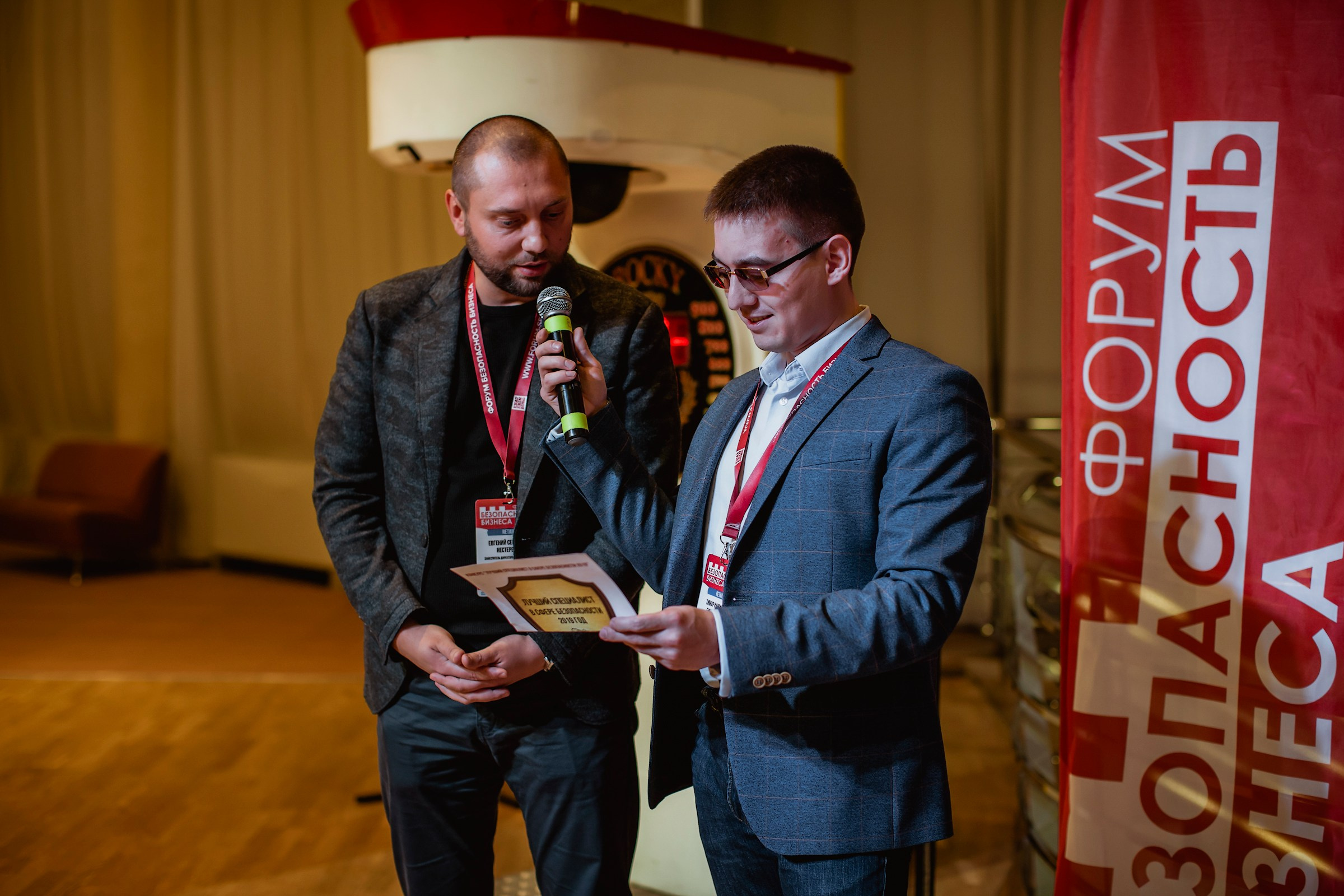 IX Форум Безопасность бизнеса 2019. Сфера безопасности