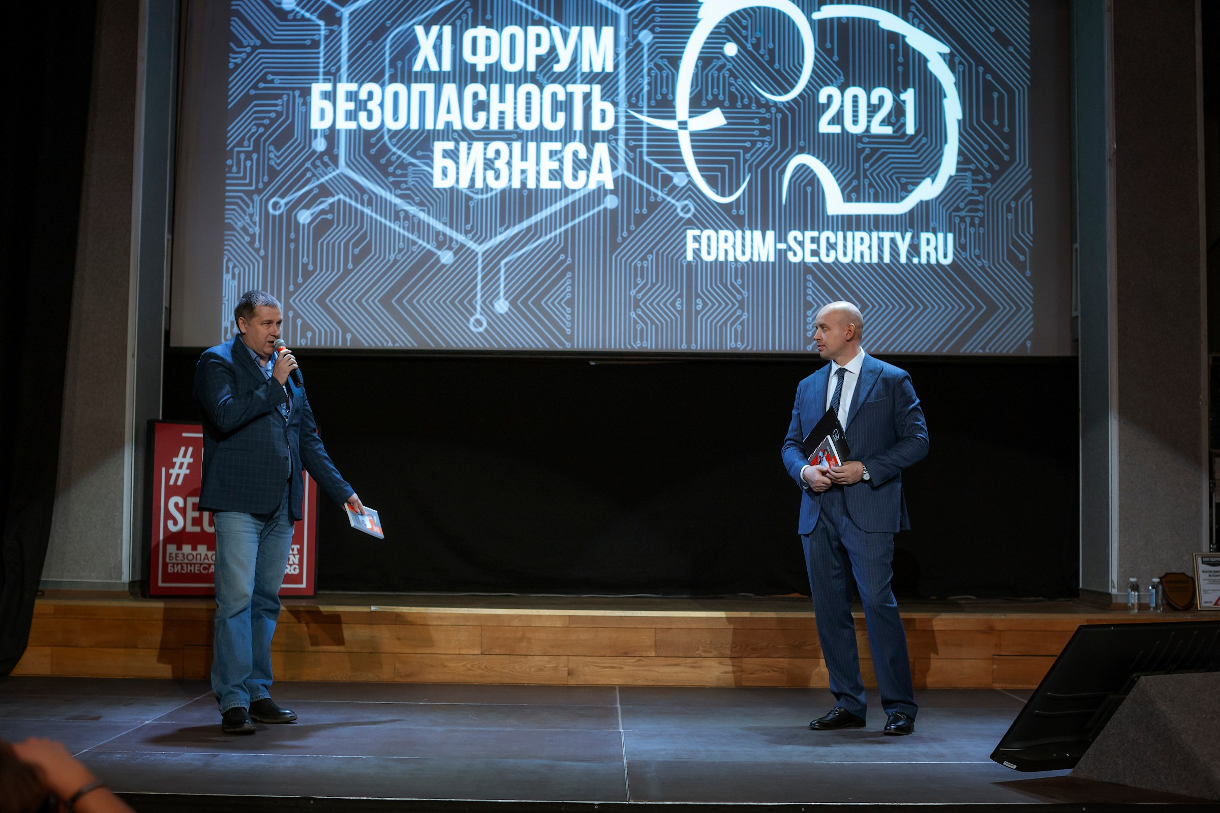 XI Форум Безопасность бизнеса 2021. Сфера безопасности