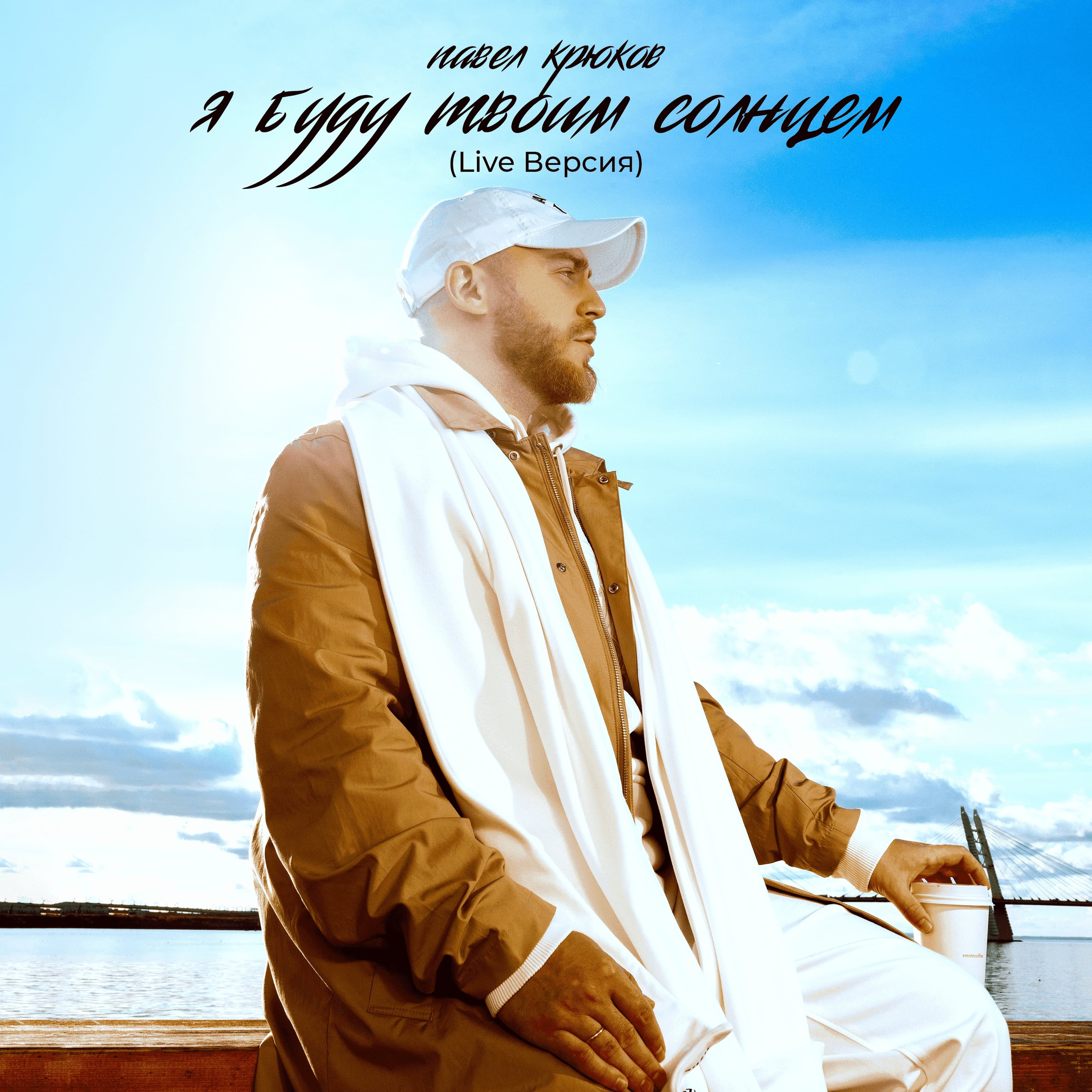 ПЕСНИ. Стилист Анастасия Шевченко