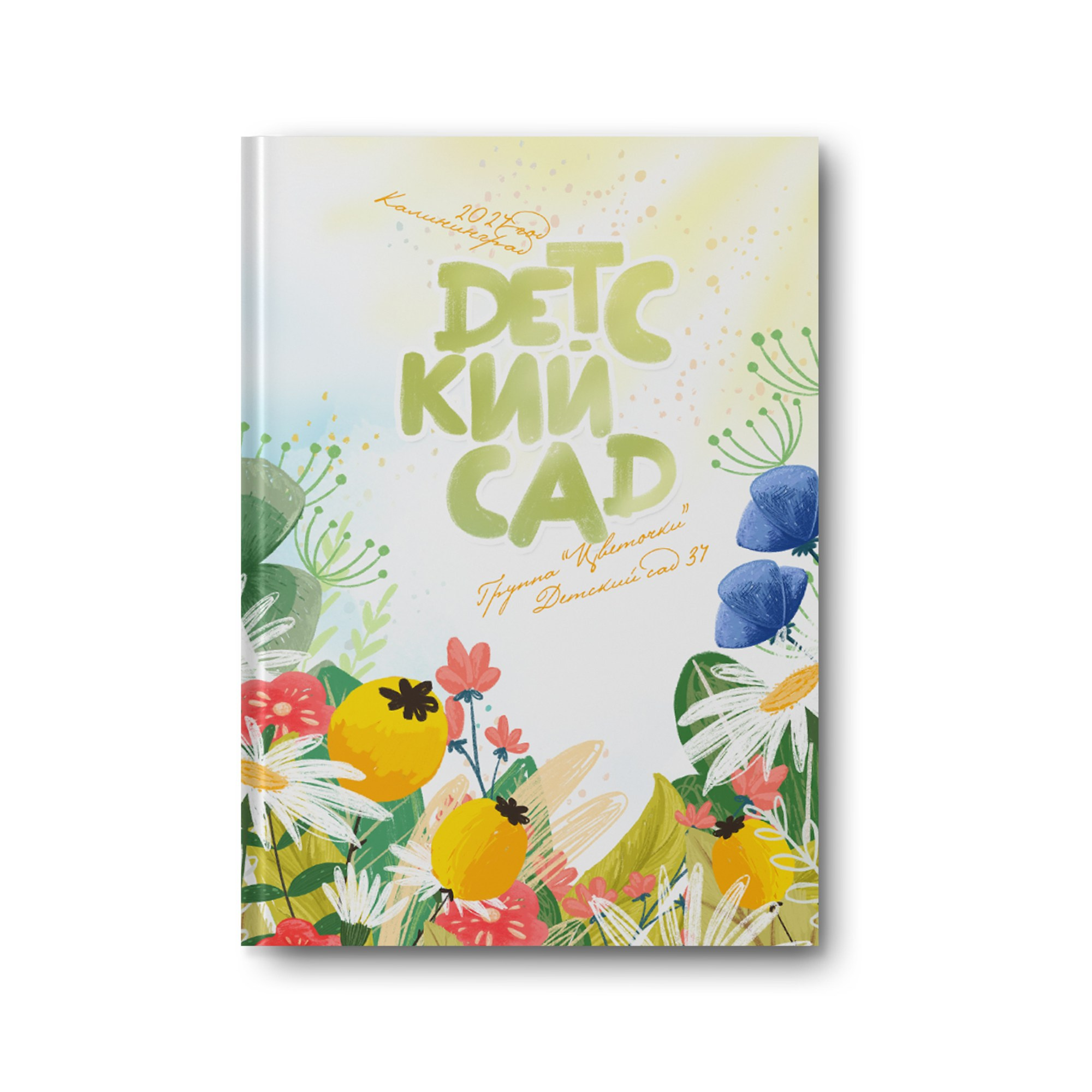 Детский сад. Заказать фотокнигу на выпускной в Новосибирске от Bestyalbum