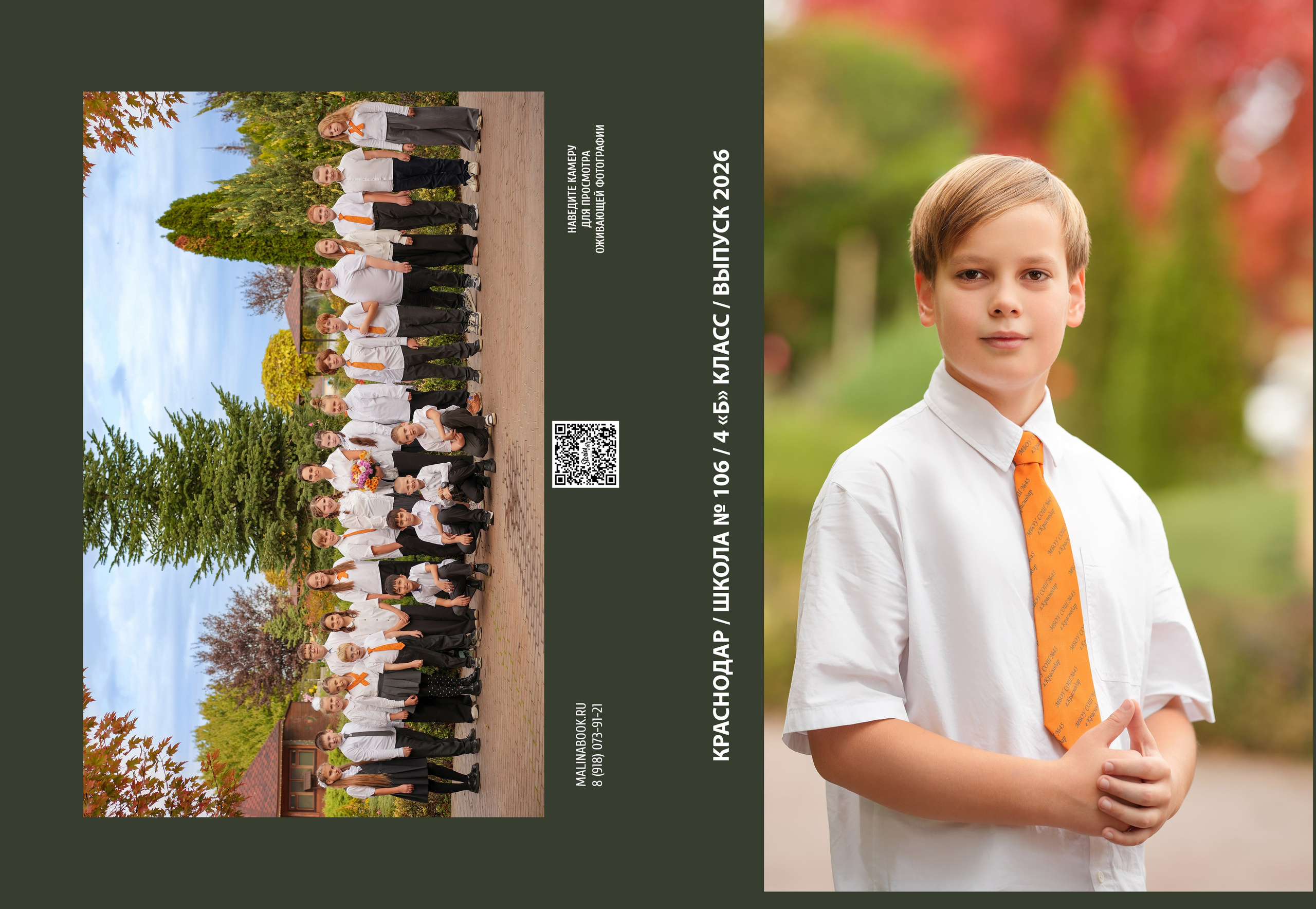 ШКОЛА 106 4 Б. Красивый выпускной альбом в Краснодаре