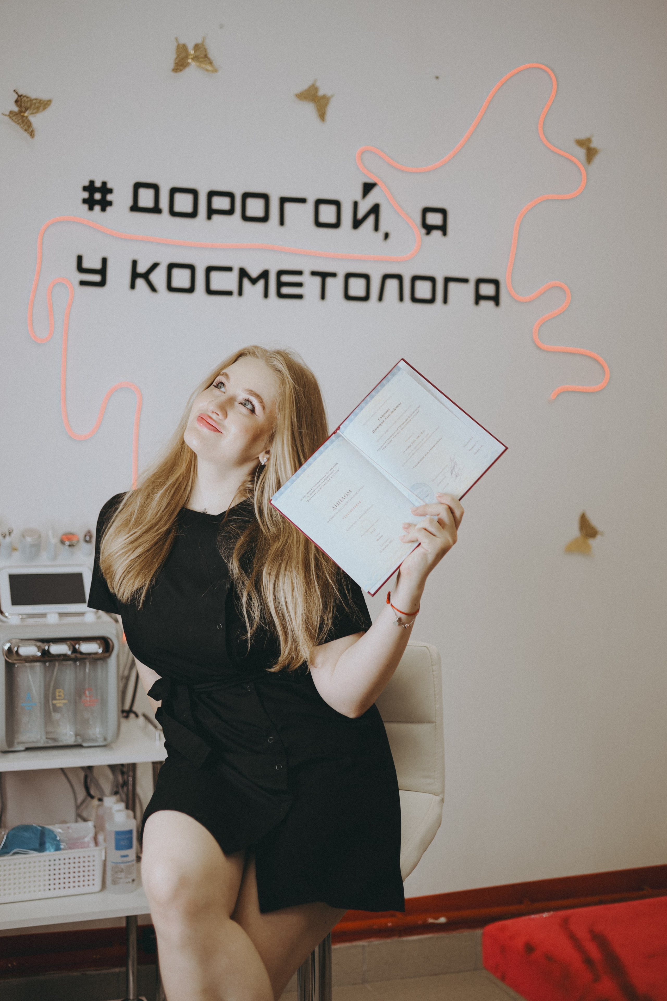 Косметолог Виктория Громова. Фотограф Мария Лаенко