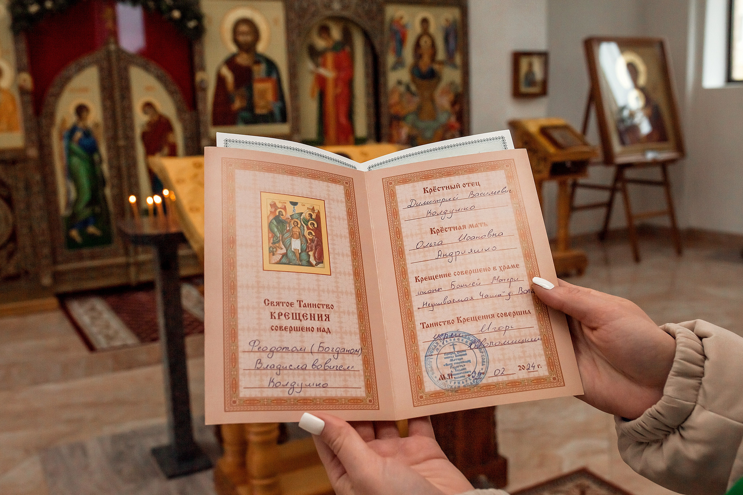 Крещение Богдана