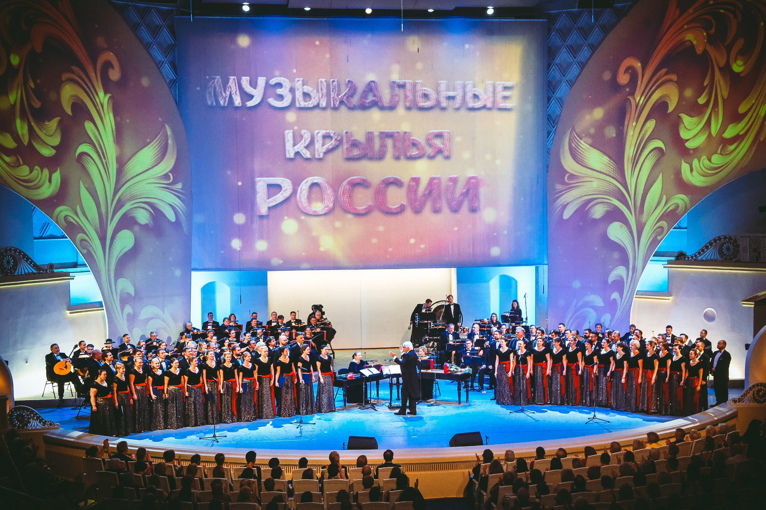 Музыкальные крылья России: концерт к 100-летию Осиповского оркестра. Дарья Письменюк / Darya Leitstern — фотограф, музыкант, журналист, путешественник