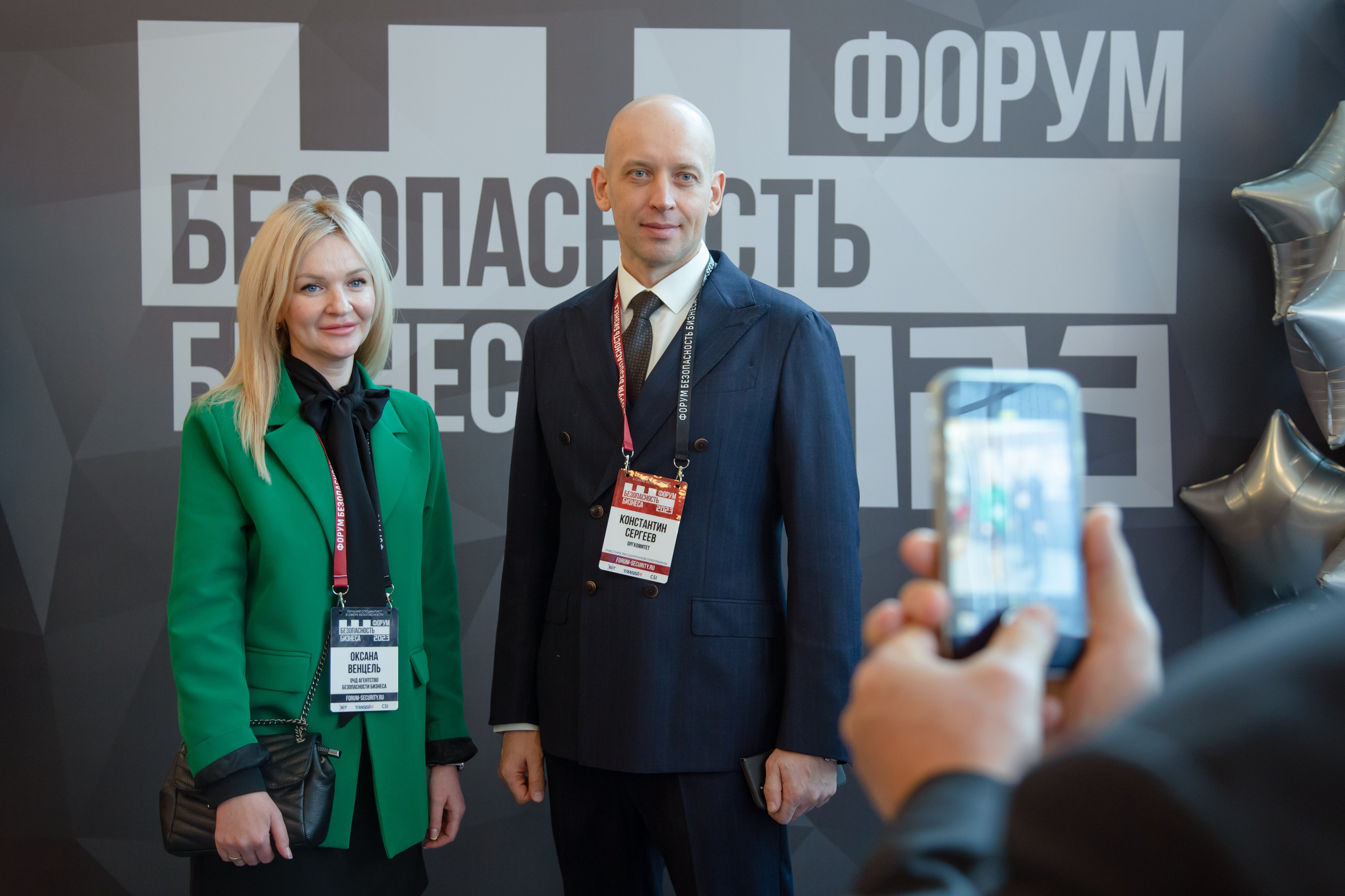 XIII Форум Безопасность бизнеса 2023. Сфера безопасности