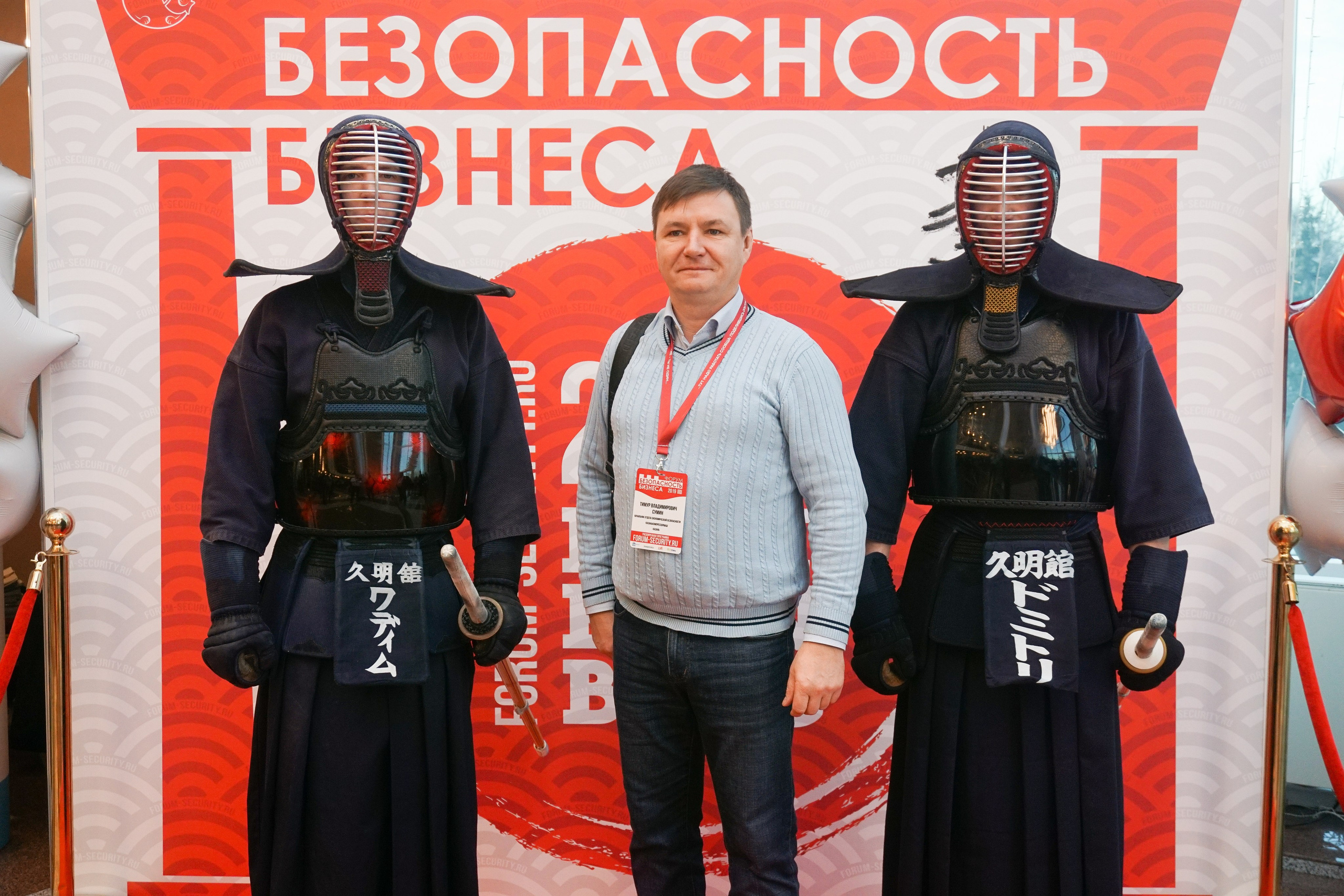 IX Форум Безопасность бизнеса 2019. Сфера безопасности