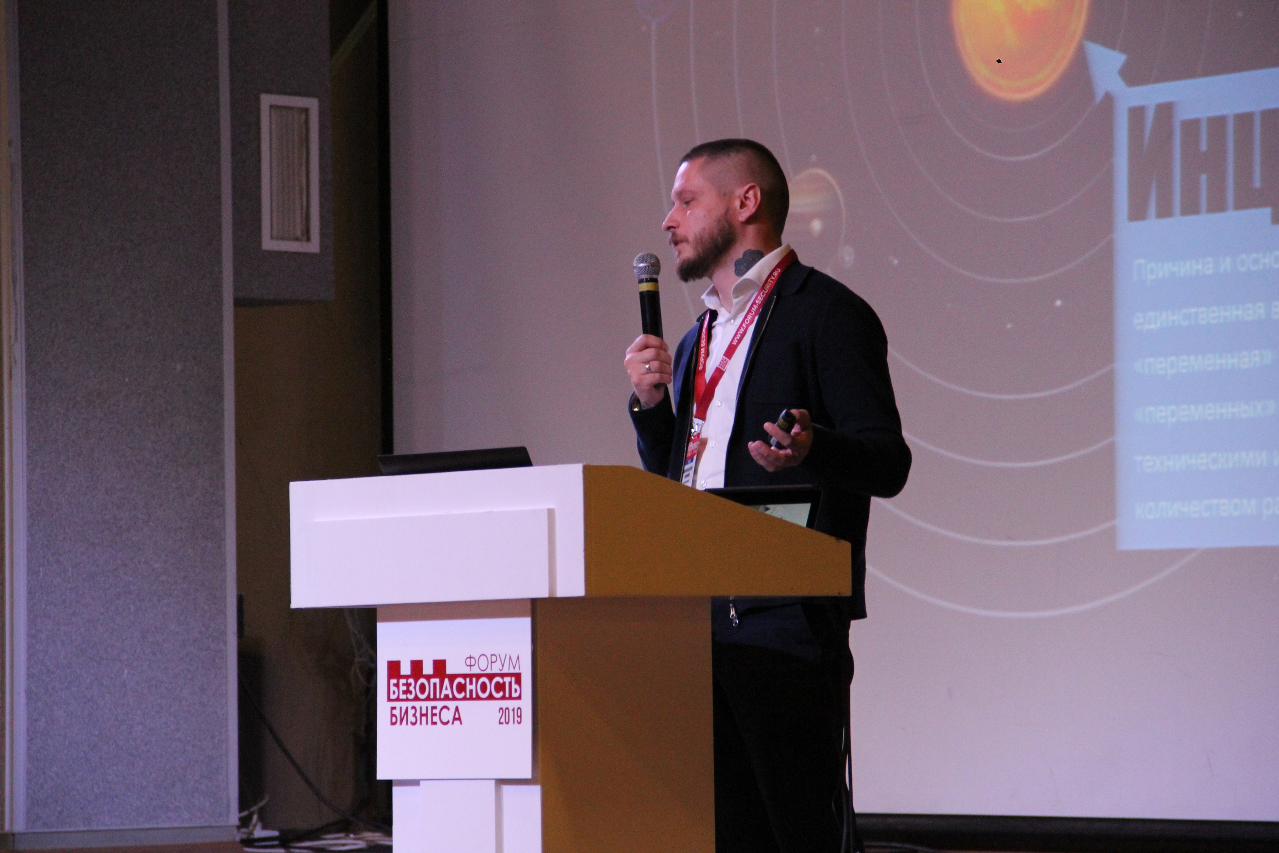 IX Форум Безопасность бизнеса 2019. Сфера безопасности