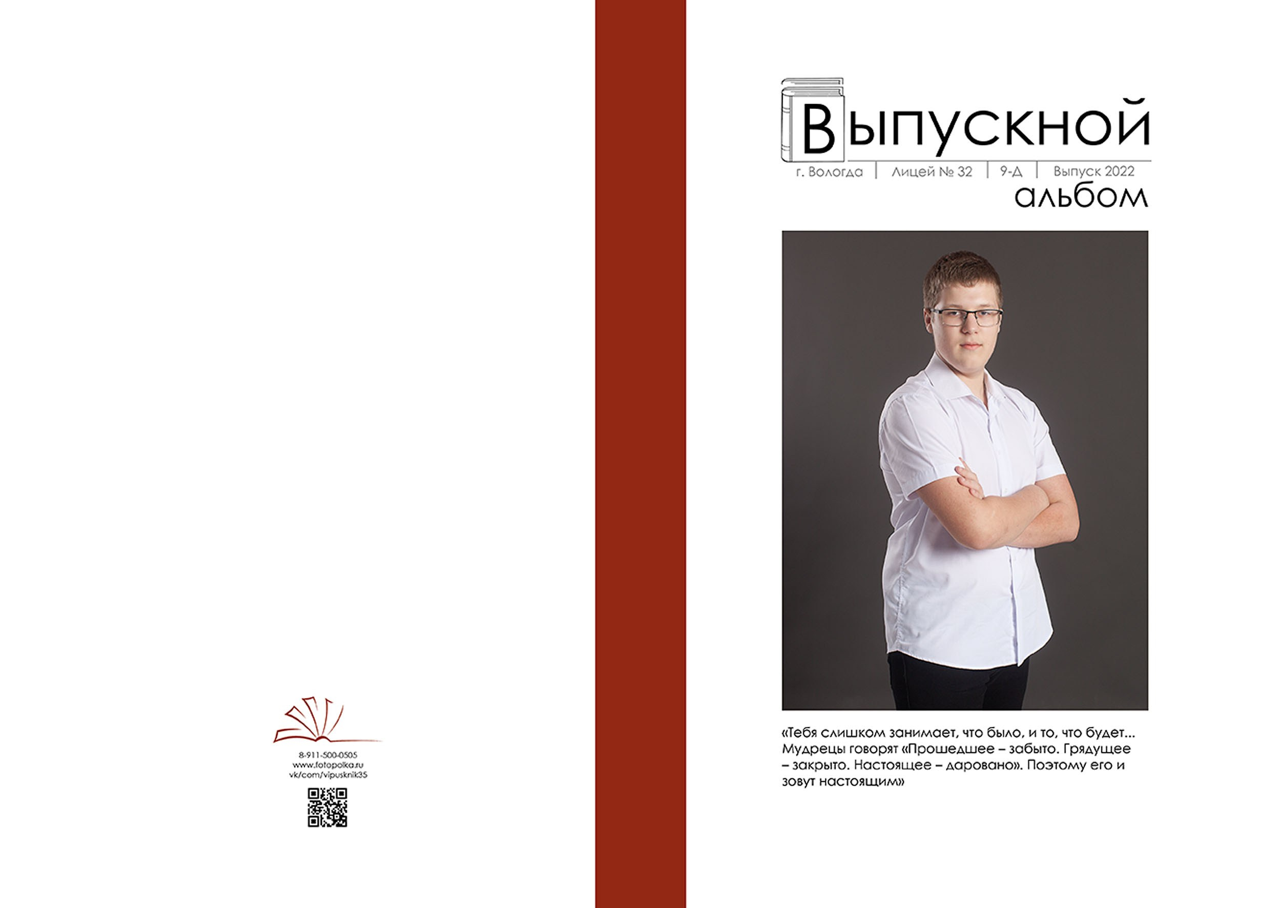 Выпускной альбом для выпускников 9 класса в Вологде