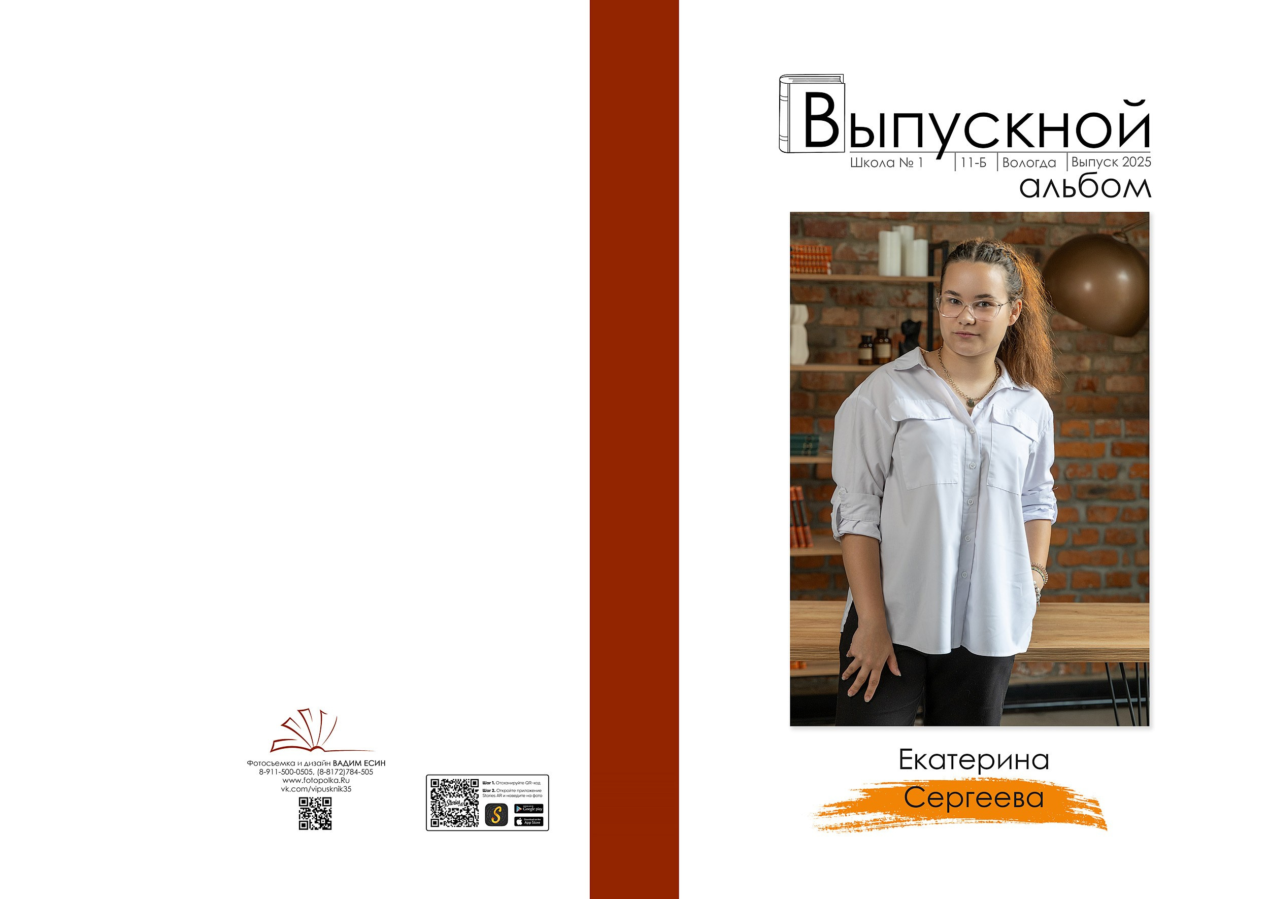 Выпускной альбом «Модерн-2»