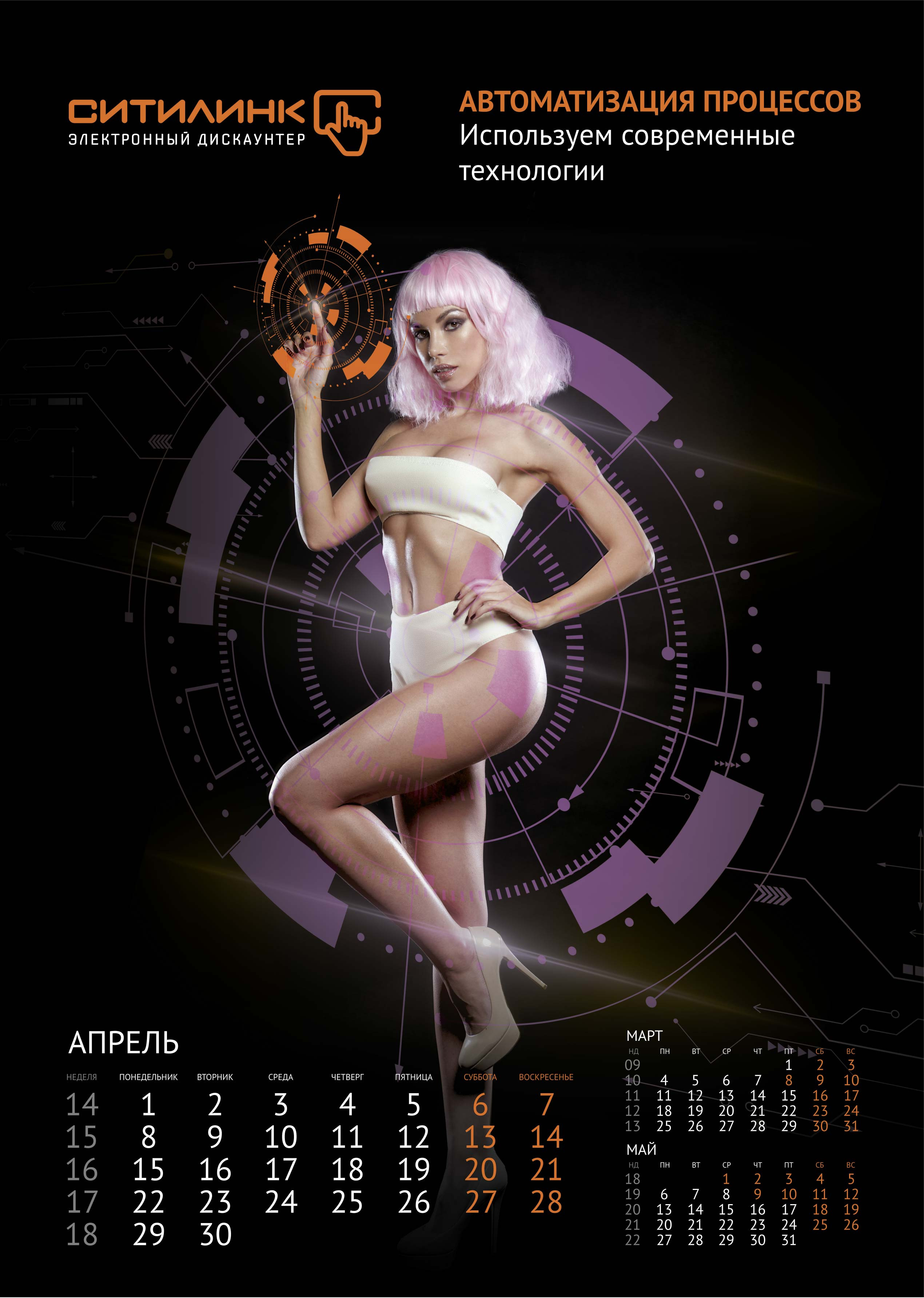 Citilink Календарь '19. Фотограф Алексей Янбаев