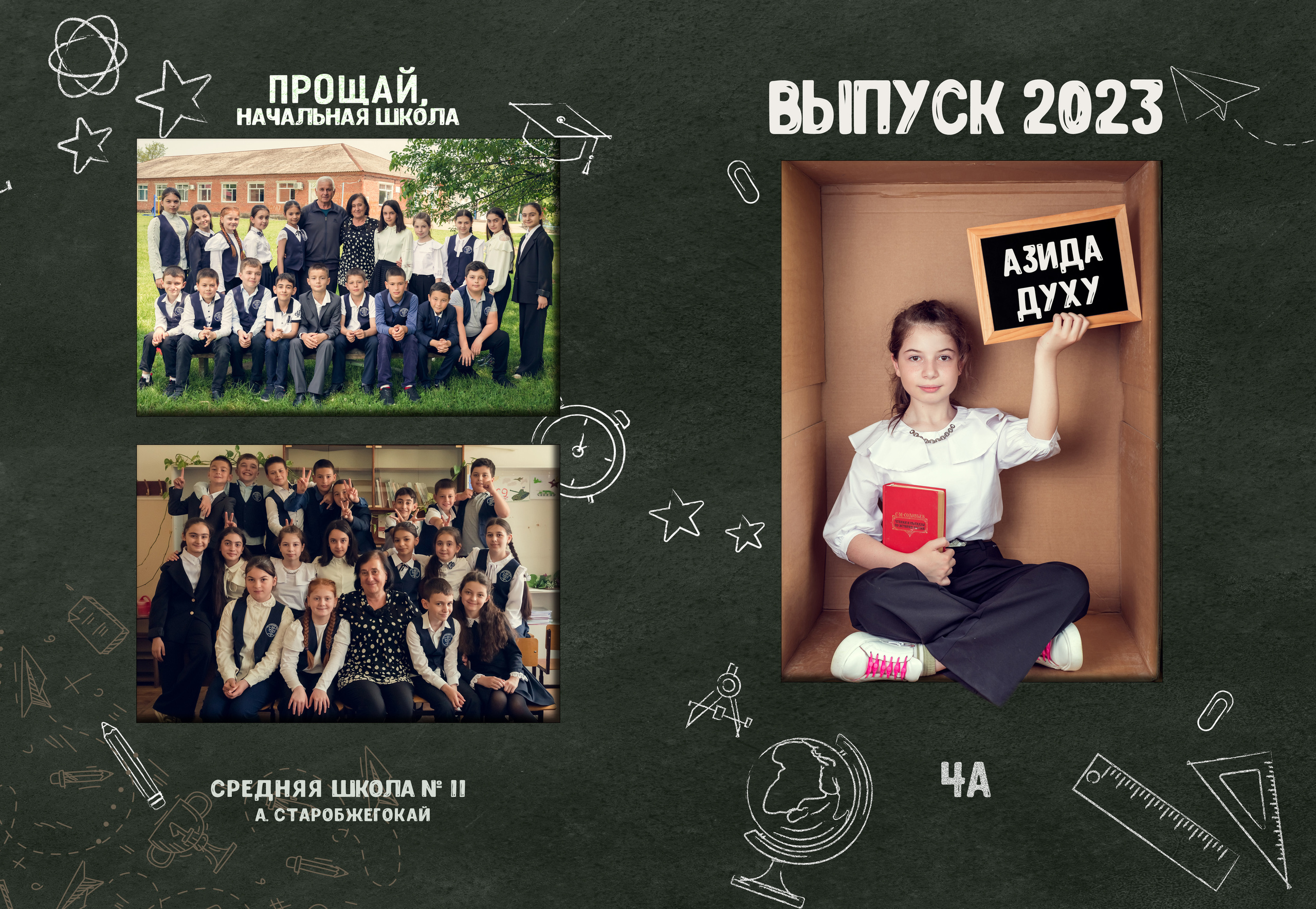 Школа 11 — 4 «Б» класс. JuliaKram.ru