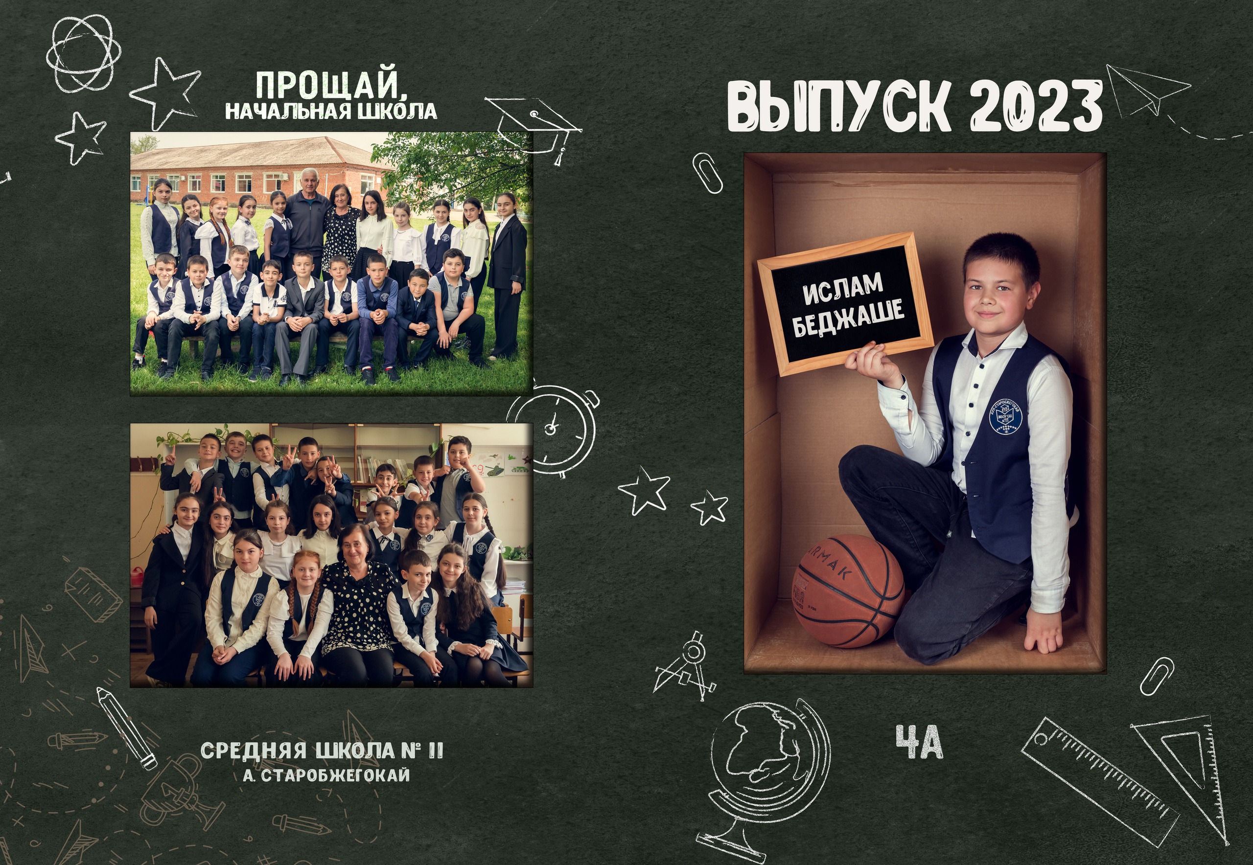 Школа 11 — 4 «Б» класс. JuliaKram.ru